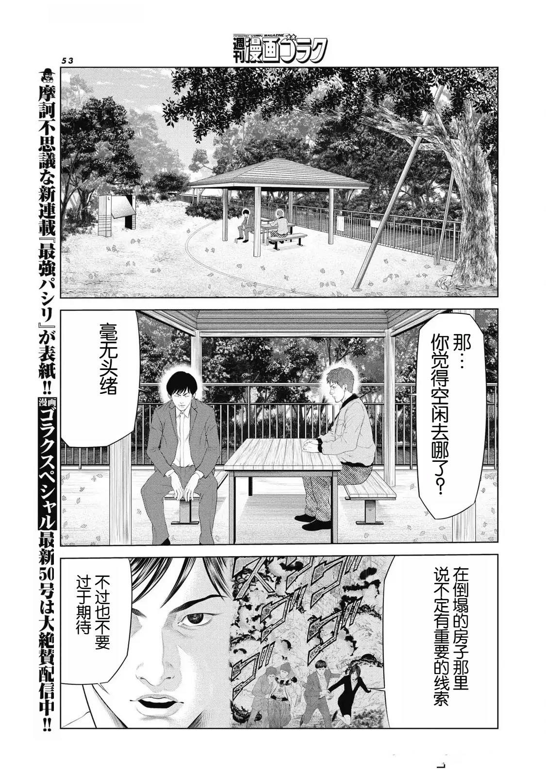 复仇小丑 第76话 第9页
