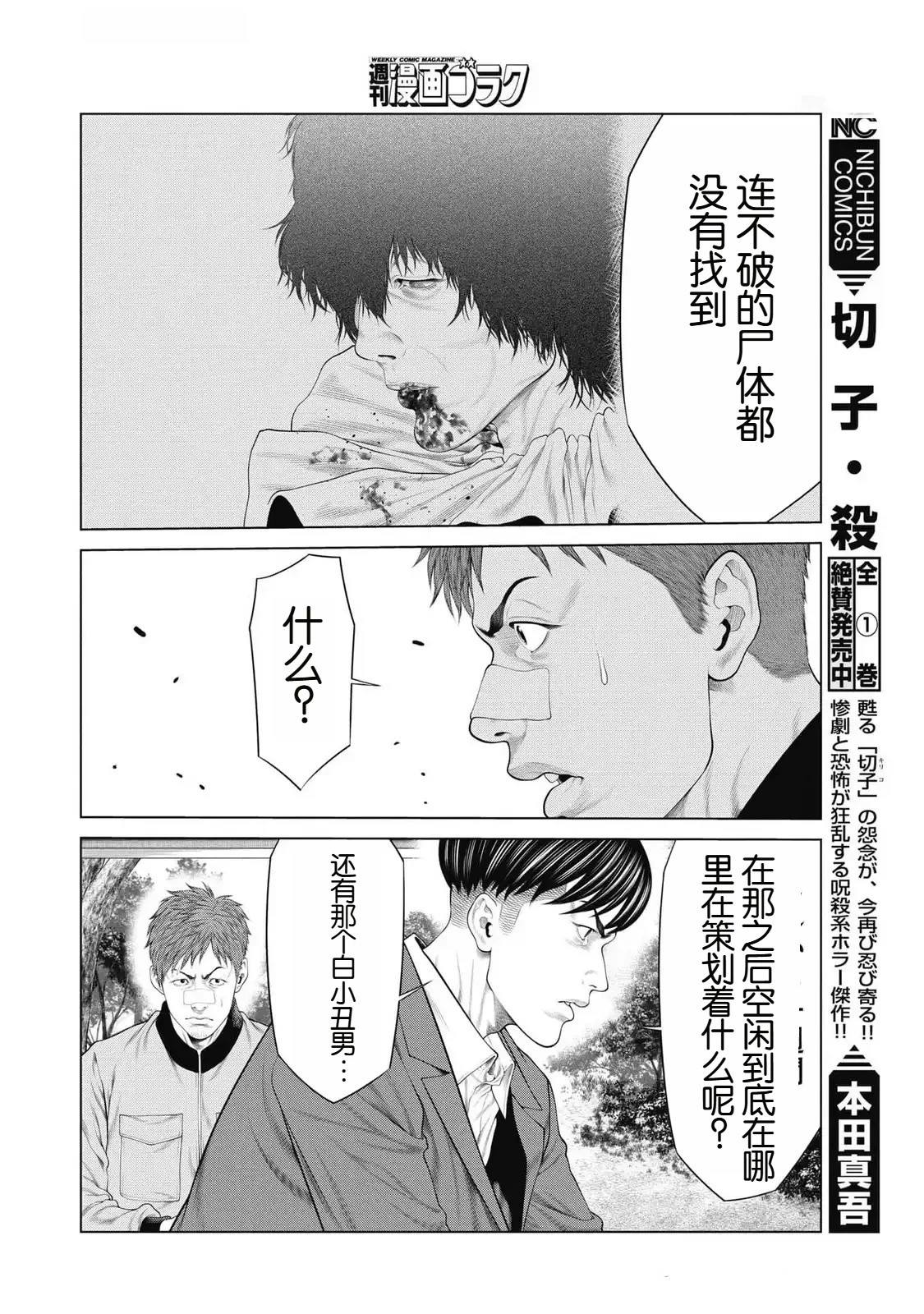 复仇小丑 第76话 第10页