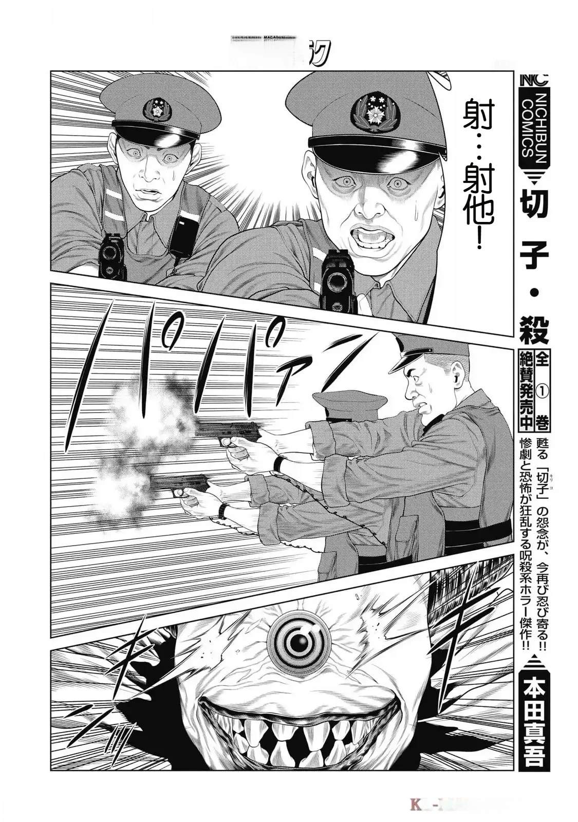 复仇小丑 第77话 第14页