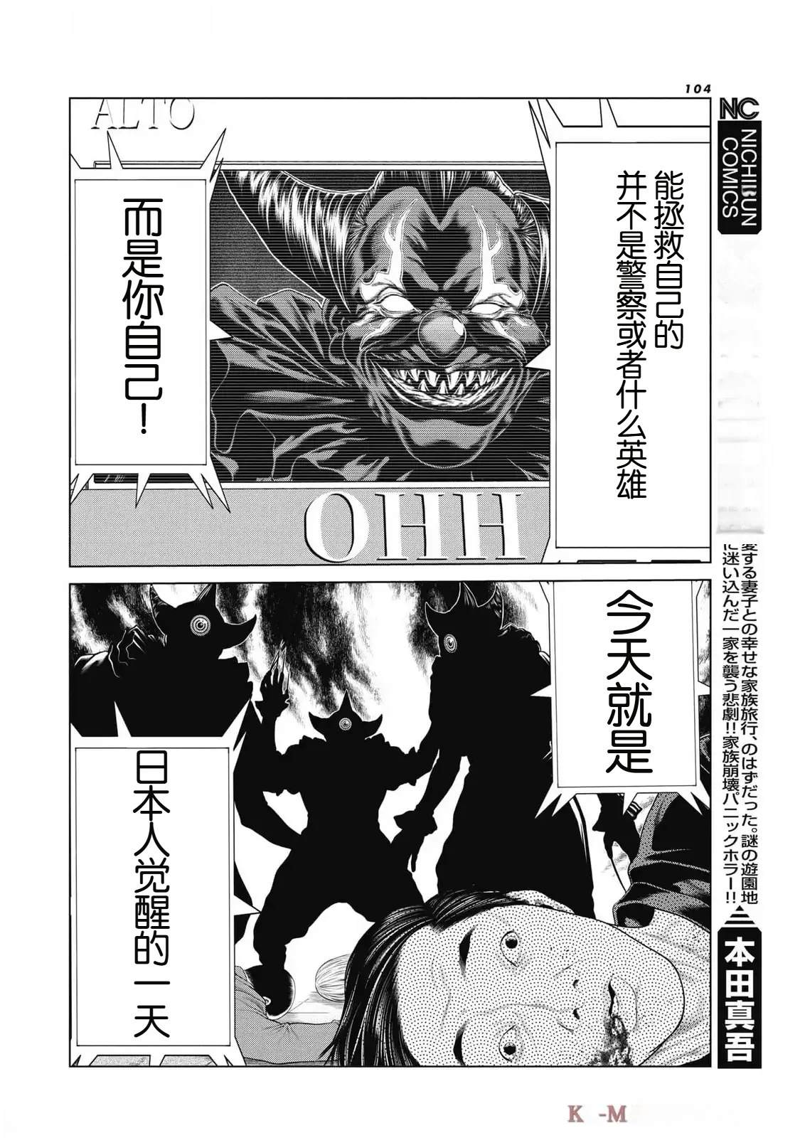 复仇小丑 第77话 第16页
