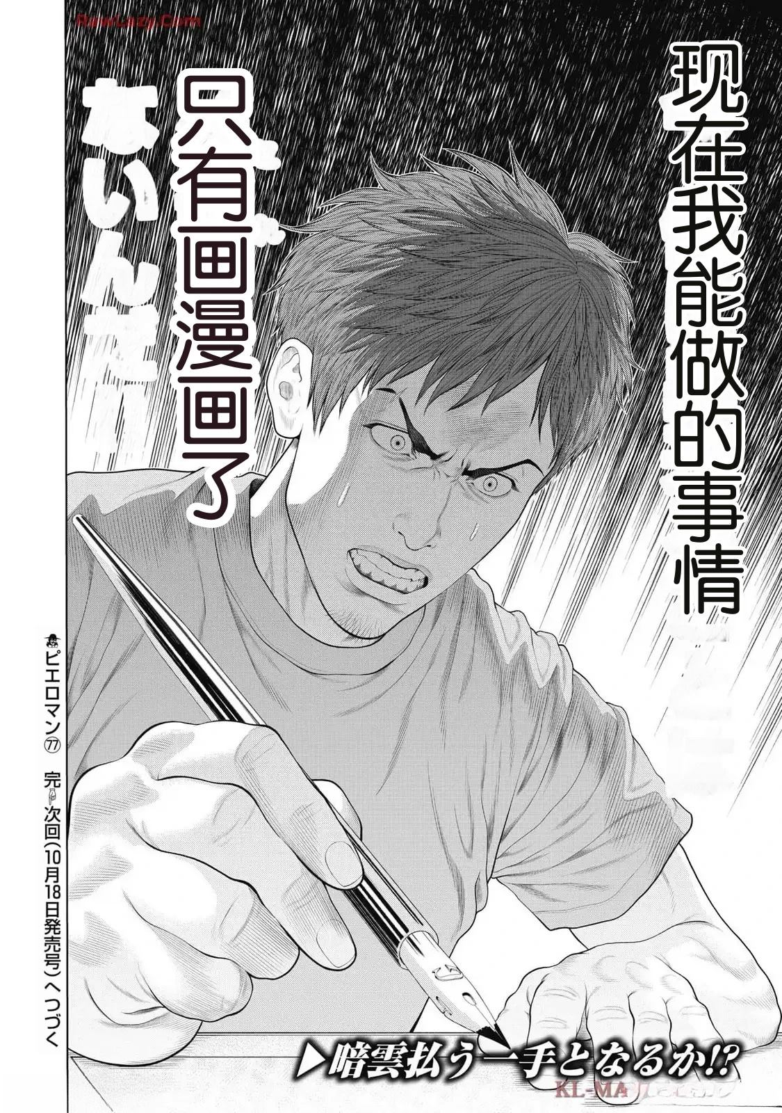 复仇小丑 第77话 第20页