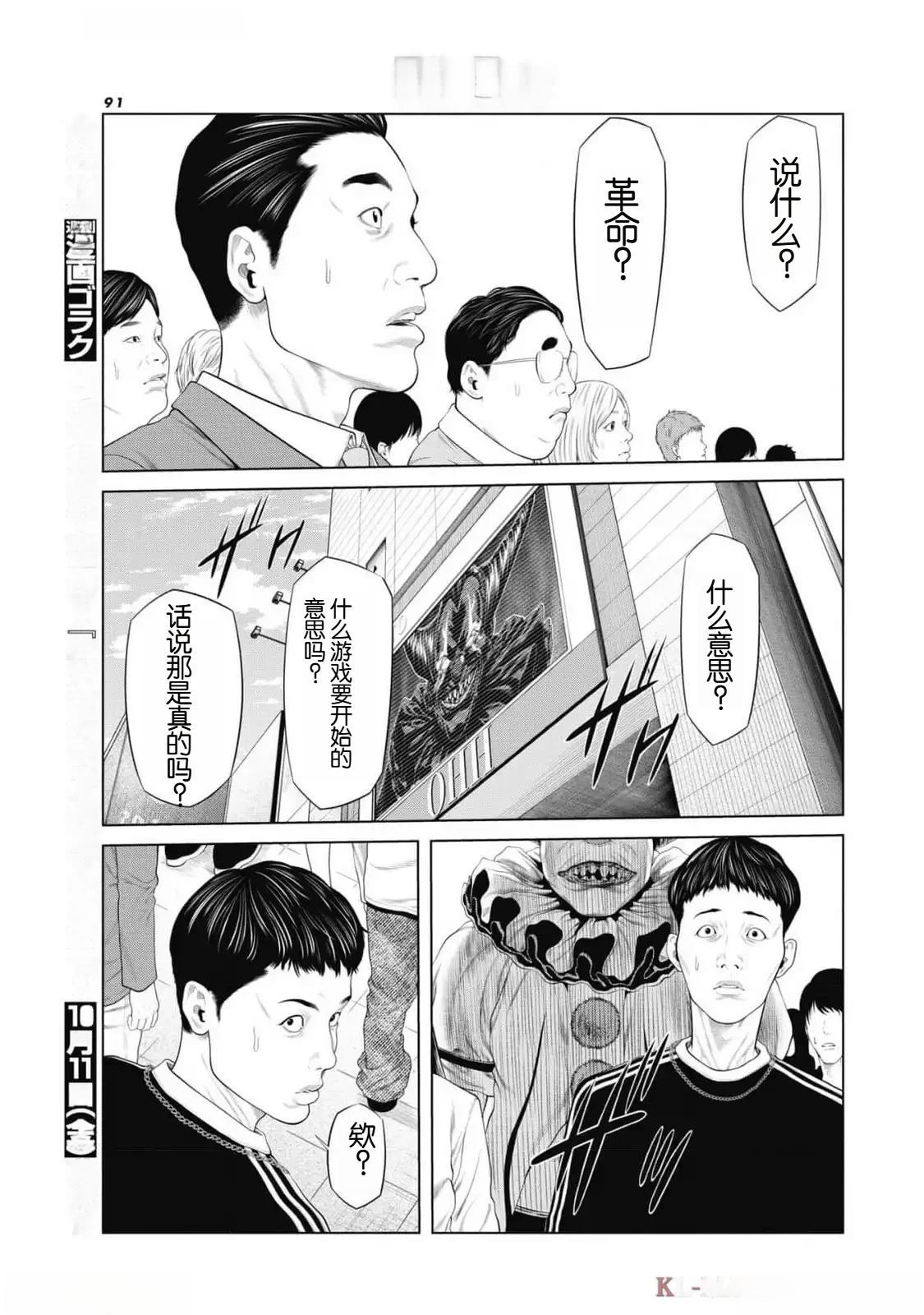 复仇小丑 第77话 第3页