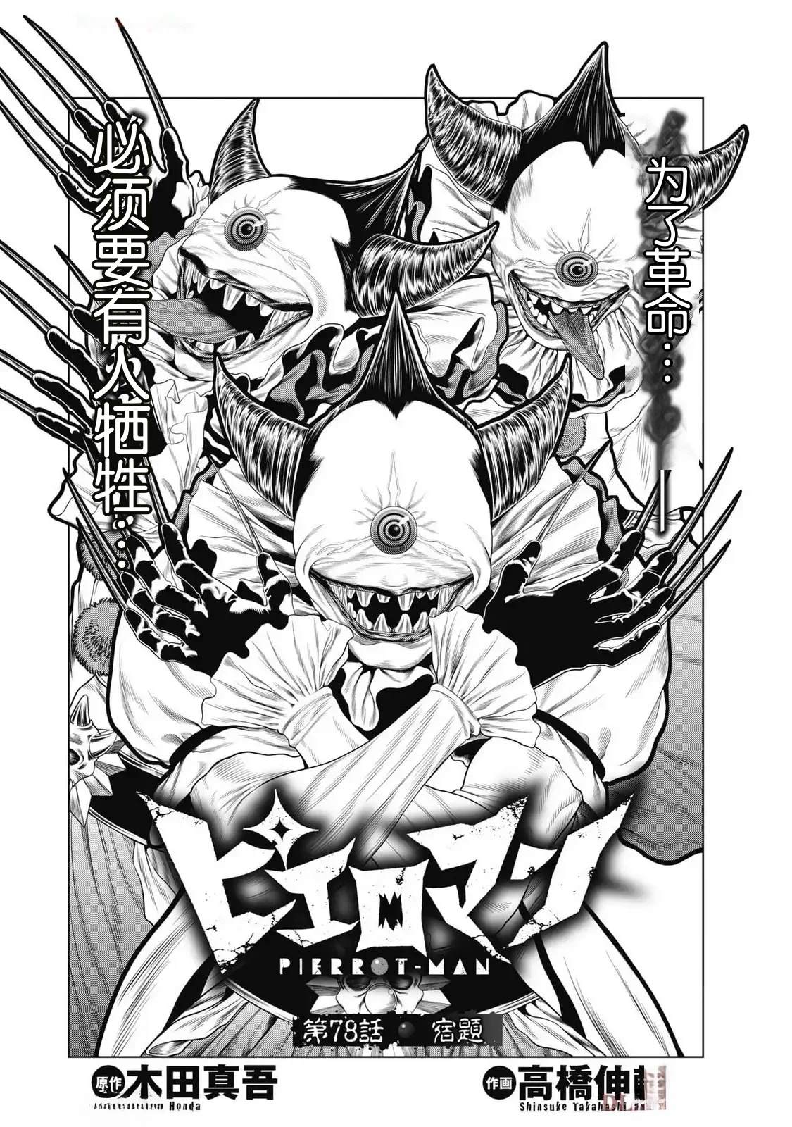 复仇小丑 第78话 第2页