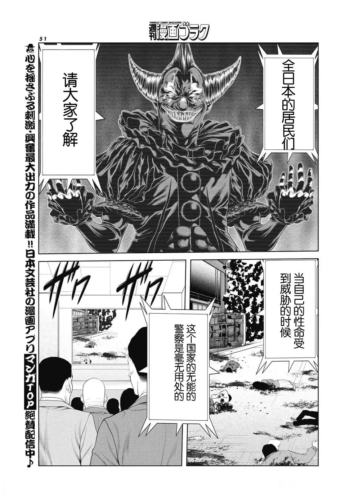 复仇小丑 第78话 第11页