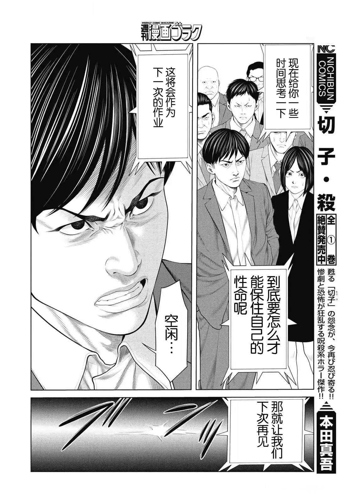 复仇小丑 第78话 第12页