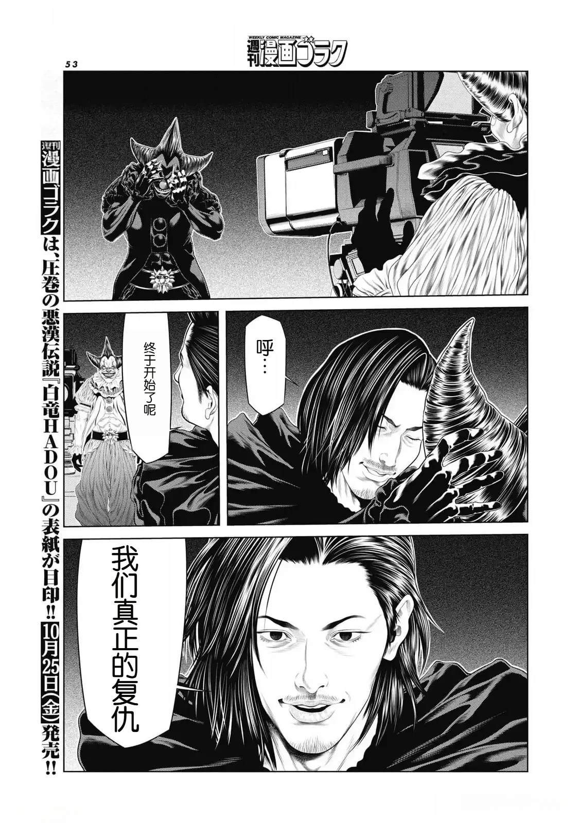 复仇小丑 第78话 第13页