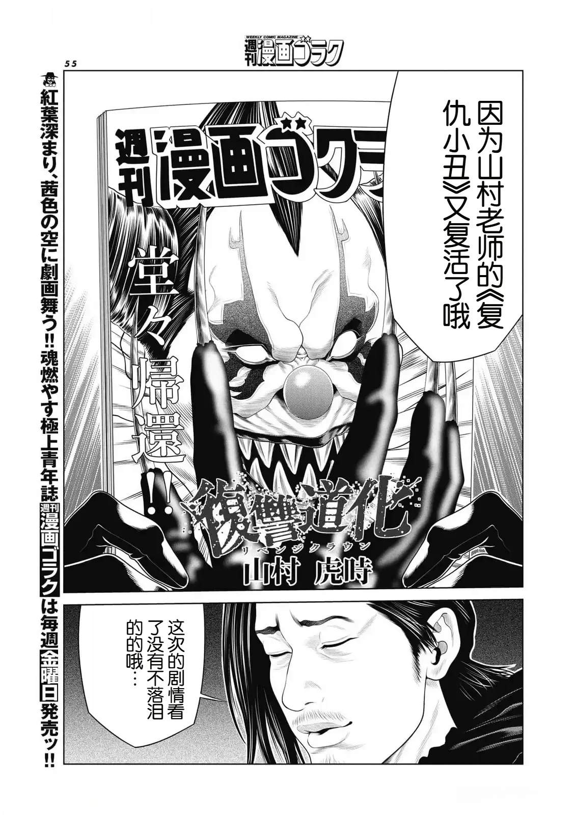 复仇小丑 第78话 第15页