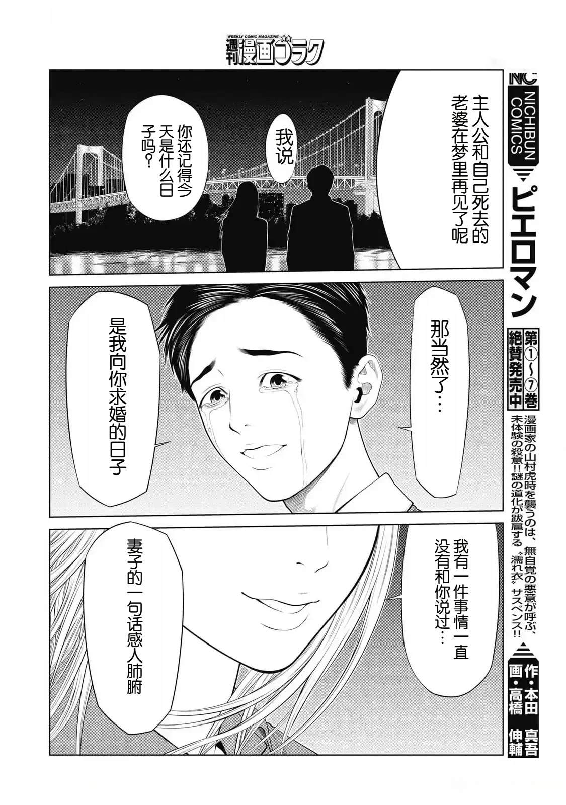 复仇小丑 第78话 第16页