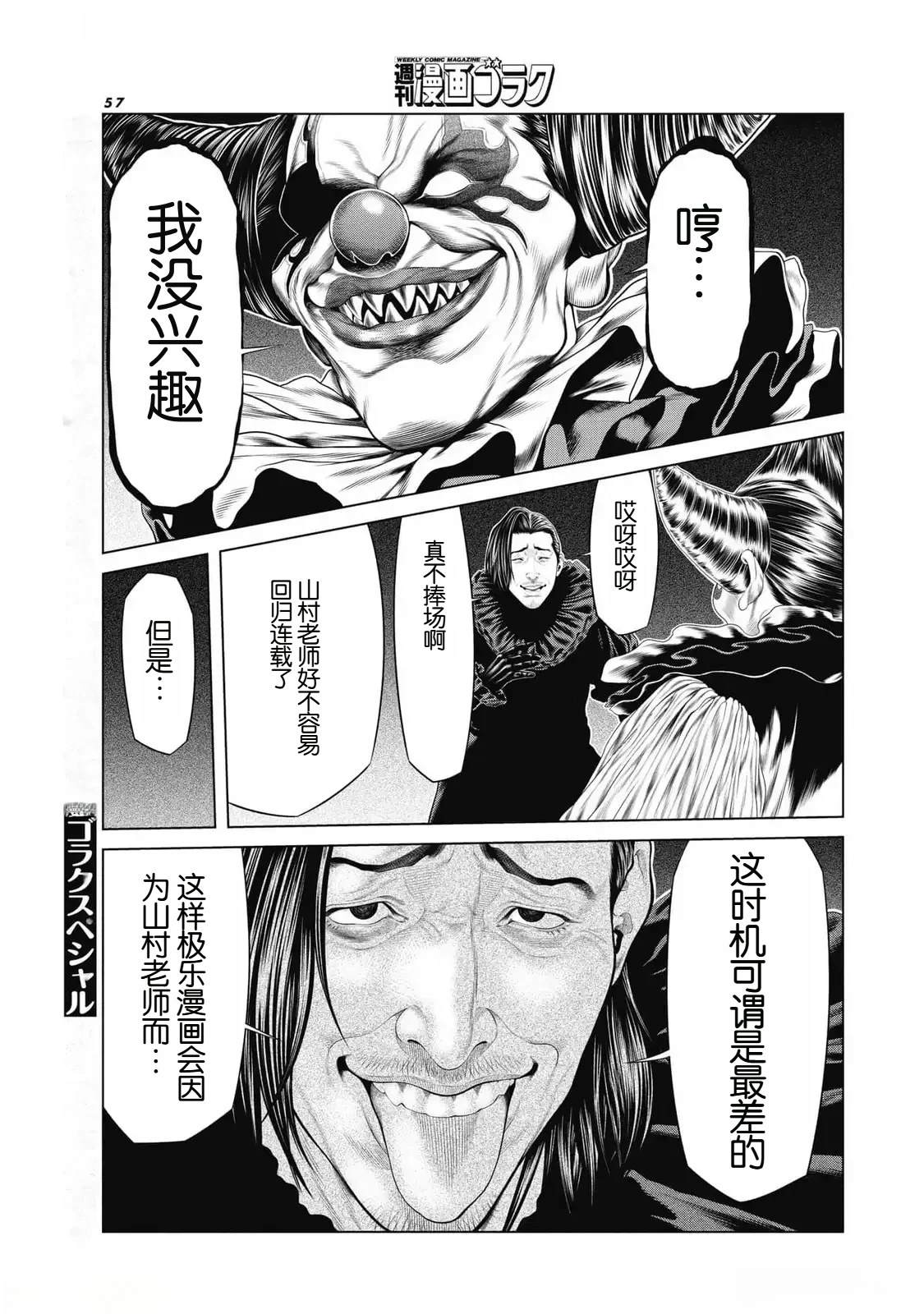 复仇小丑 第78话 第17页