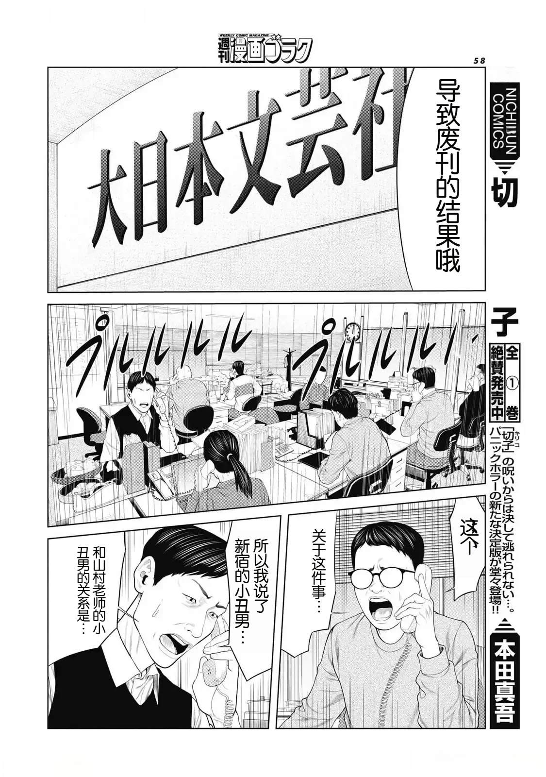 复仇小丑 第78话 第18页