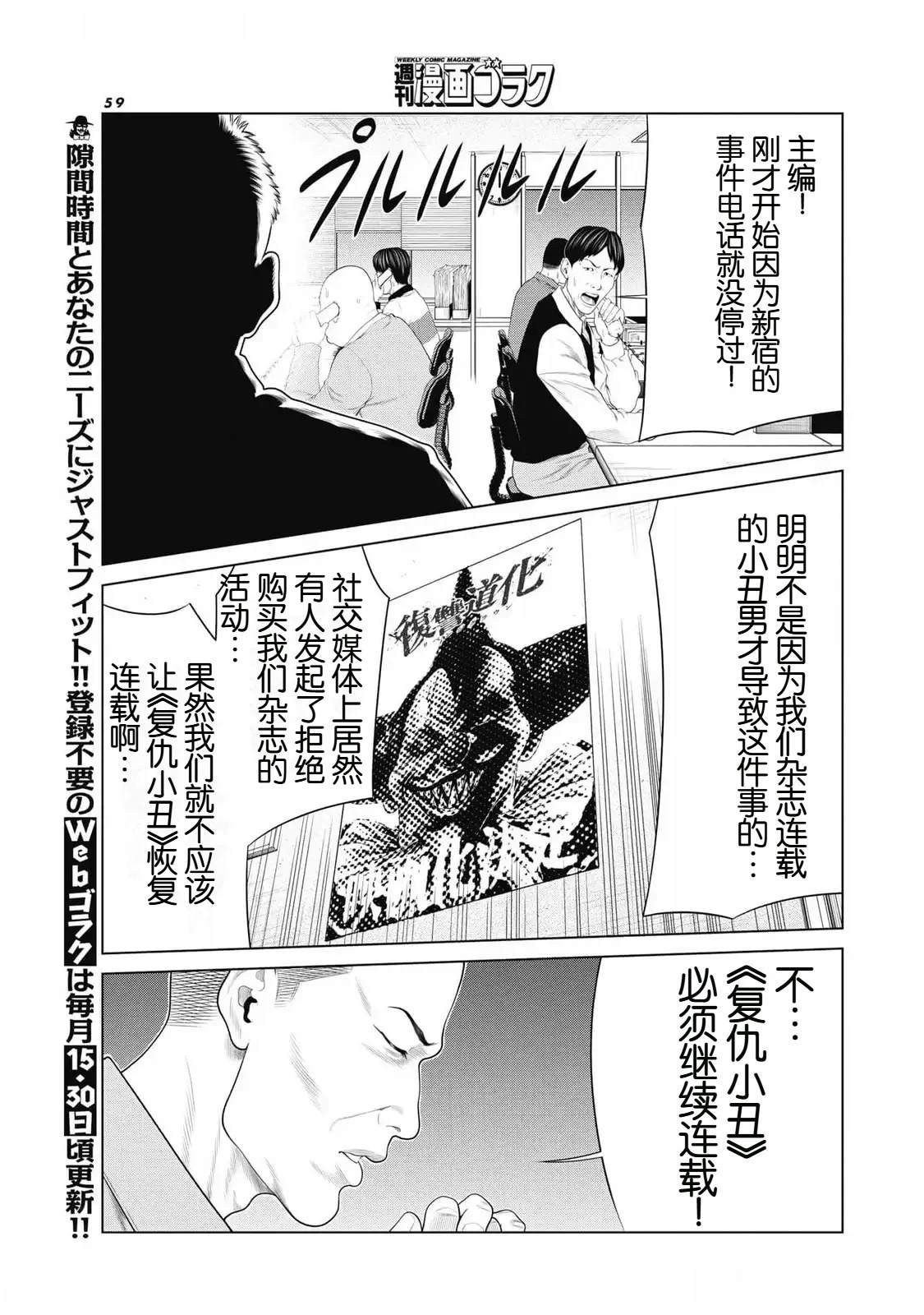 复仇小丑 第78话 第19页