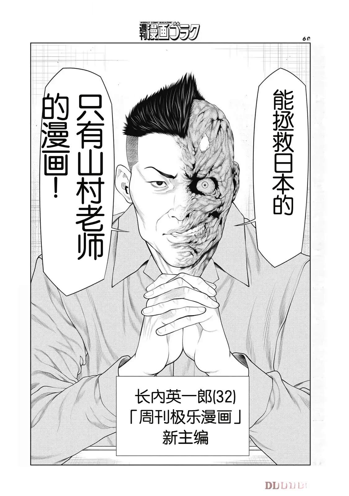 复仇小丑 第78话 第20页