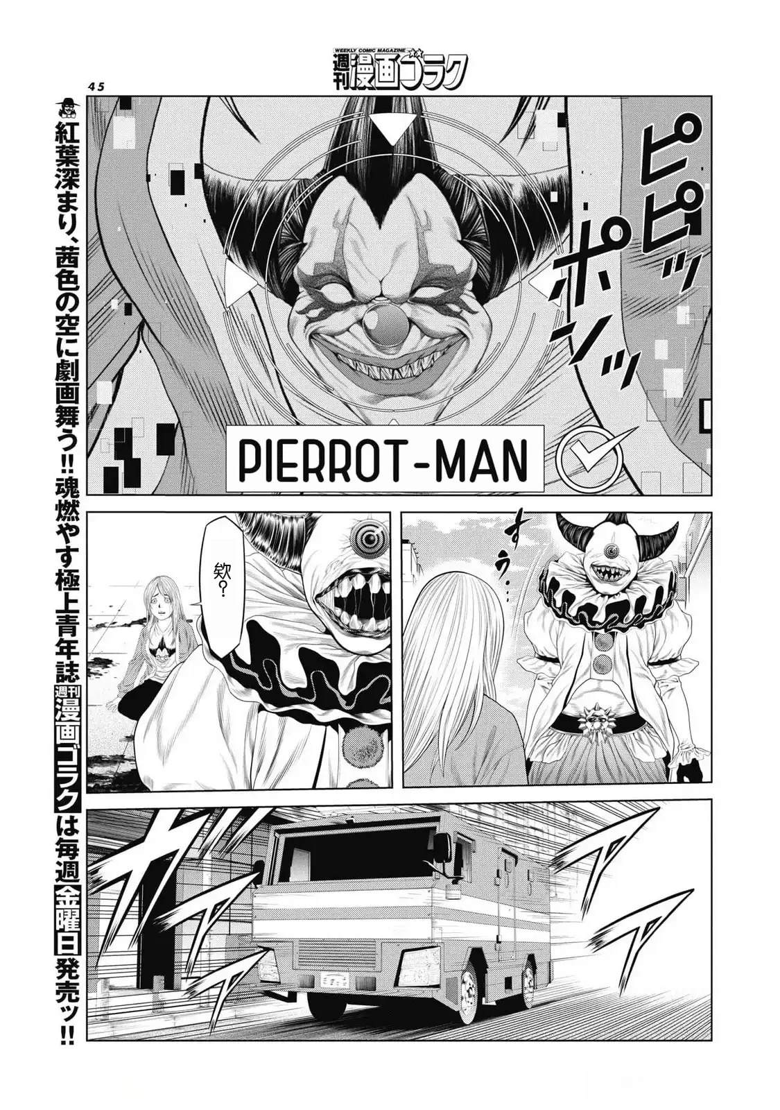 复仇小丑 第78话 第5页