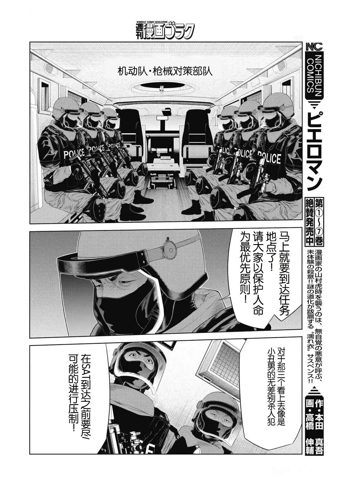 复仇小丑 第78话 第6页