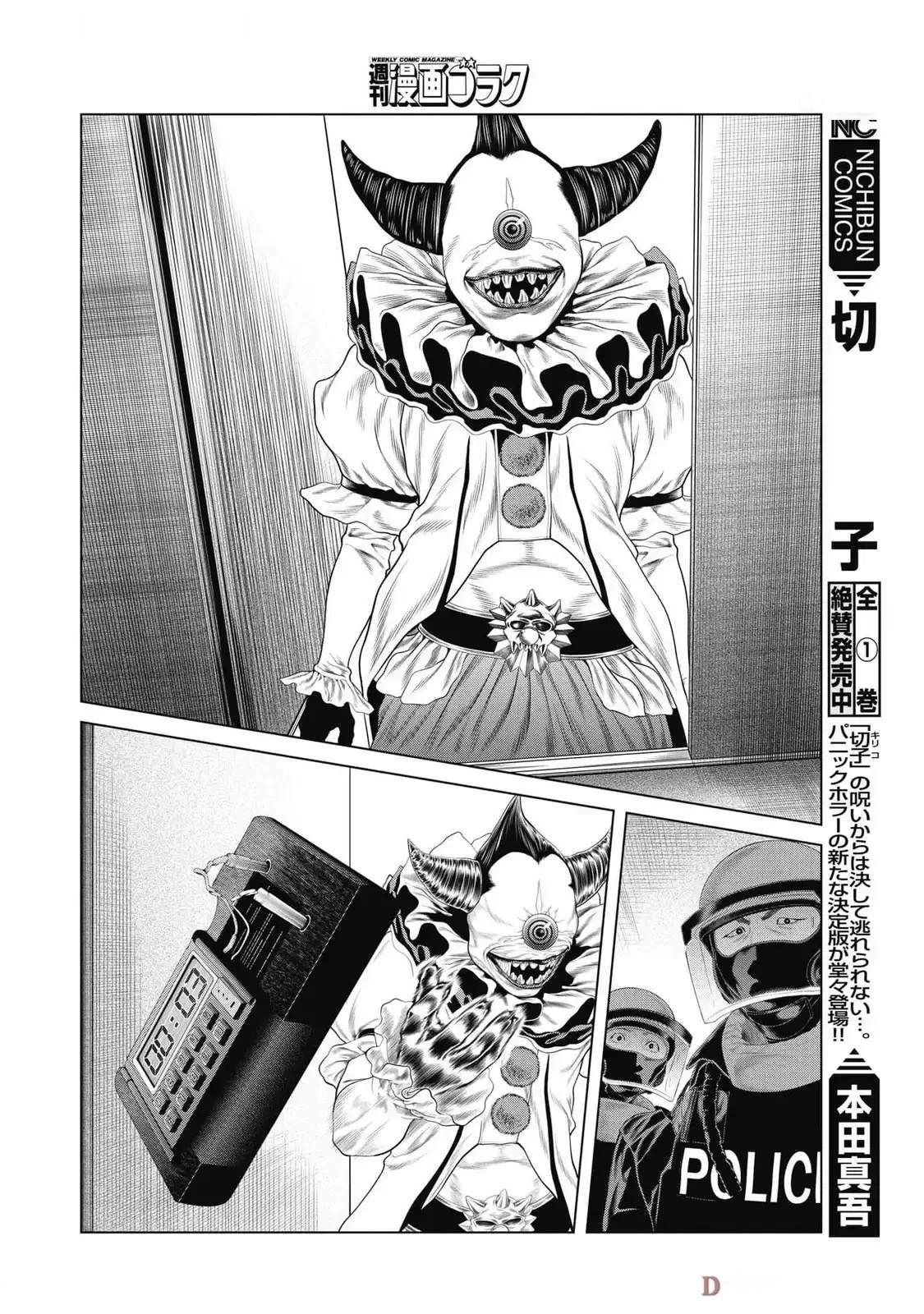 复仇小丑 第78话 第8页