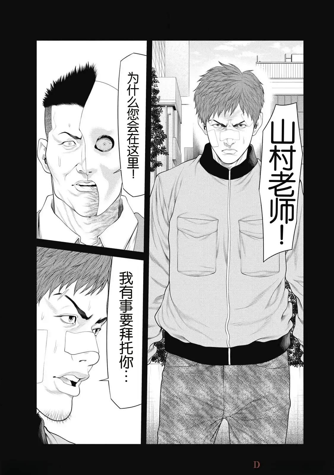 复仇小丑 第79话 第11页