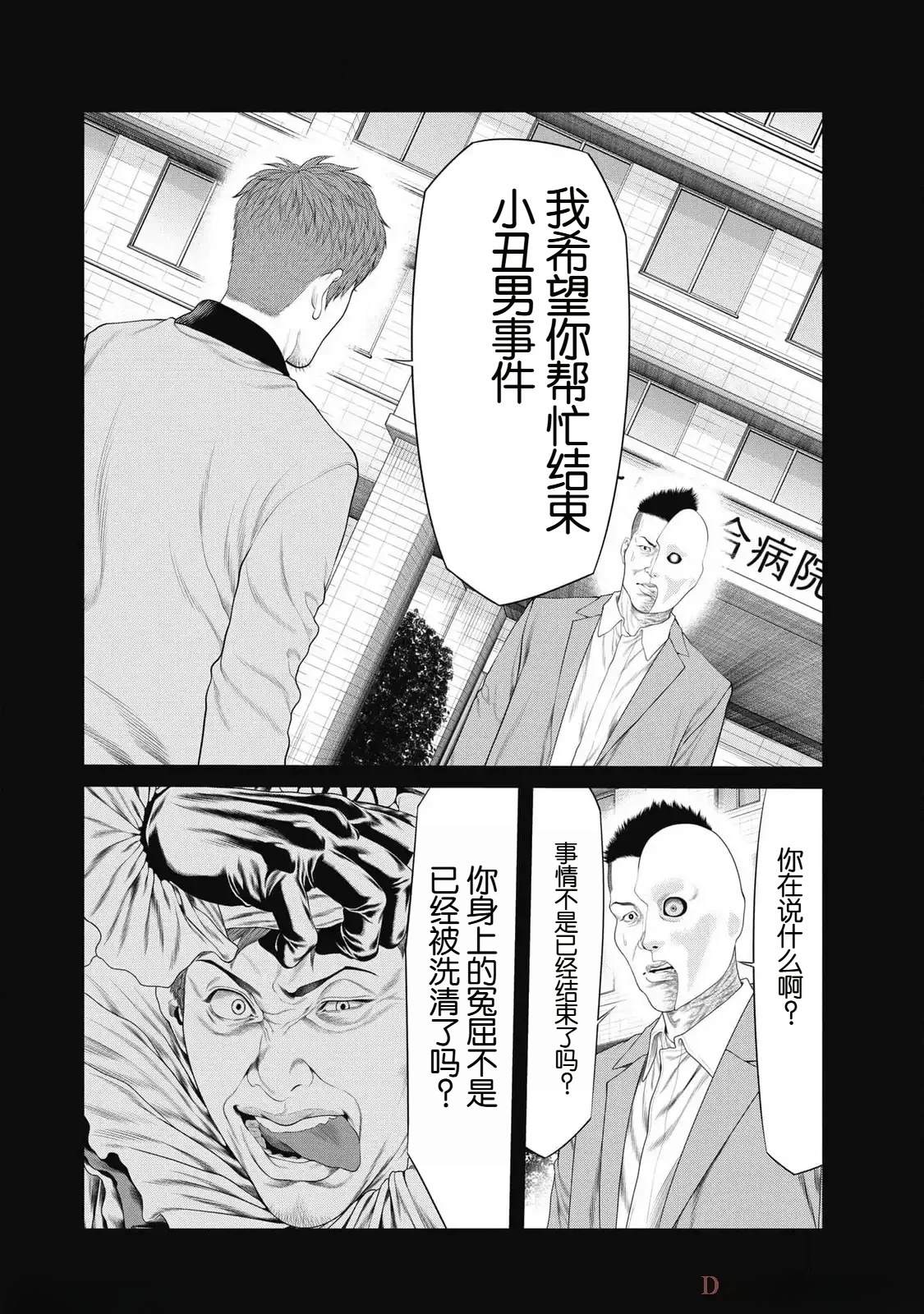 复仇小丑 第79话 第12页