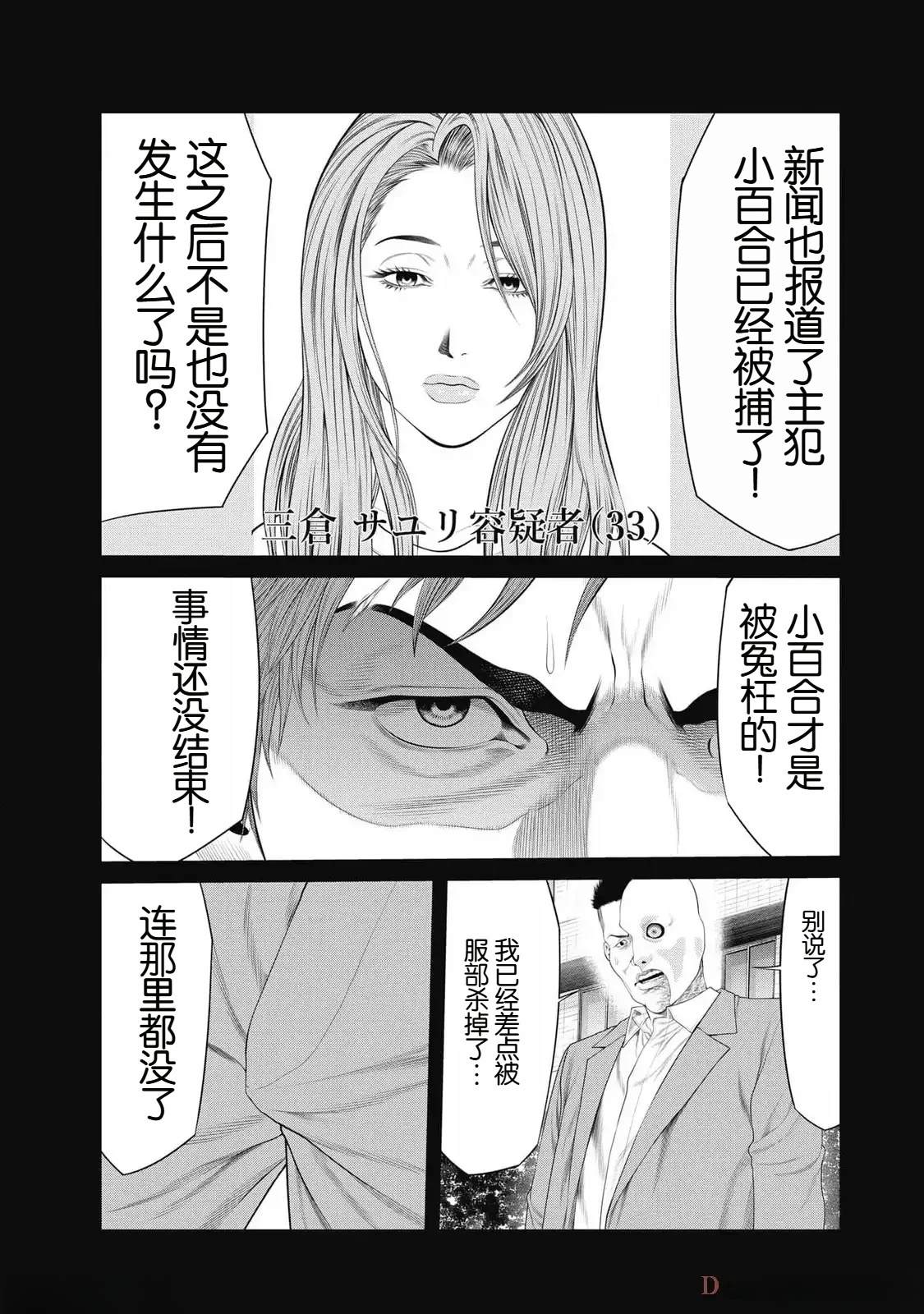 复仇小丑 第79话 第13页