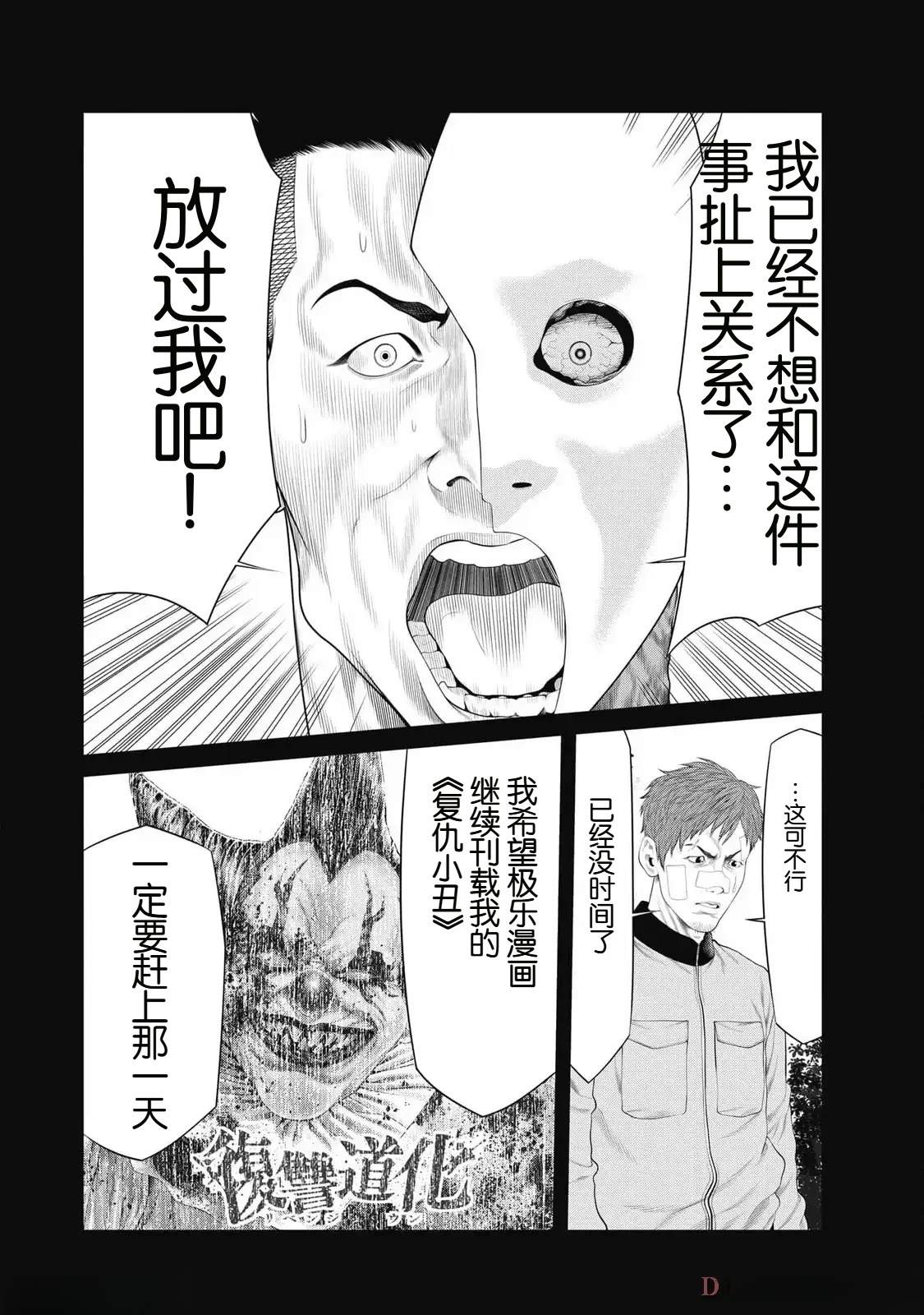 复仇小丑 第79话 第14页
