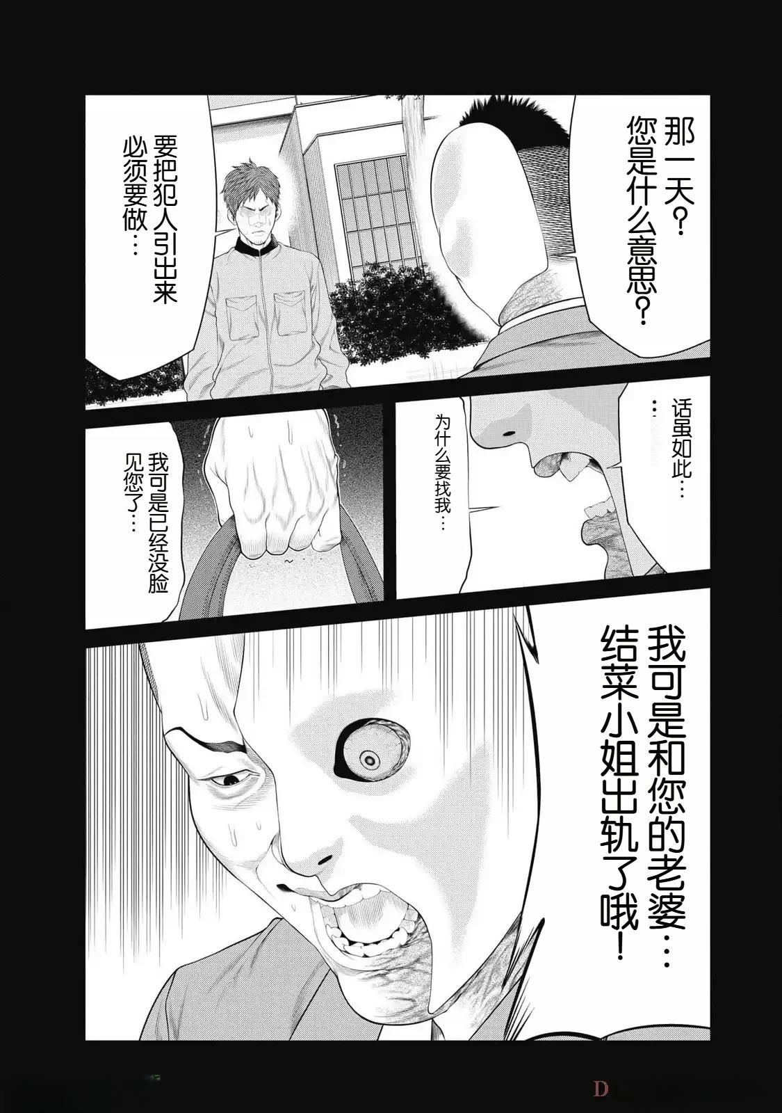 复仇小丑 第79话 第15页