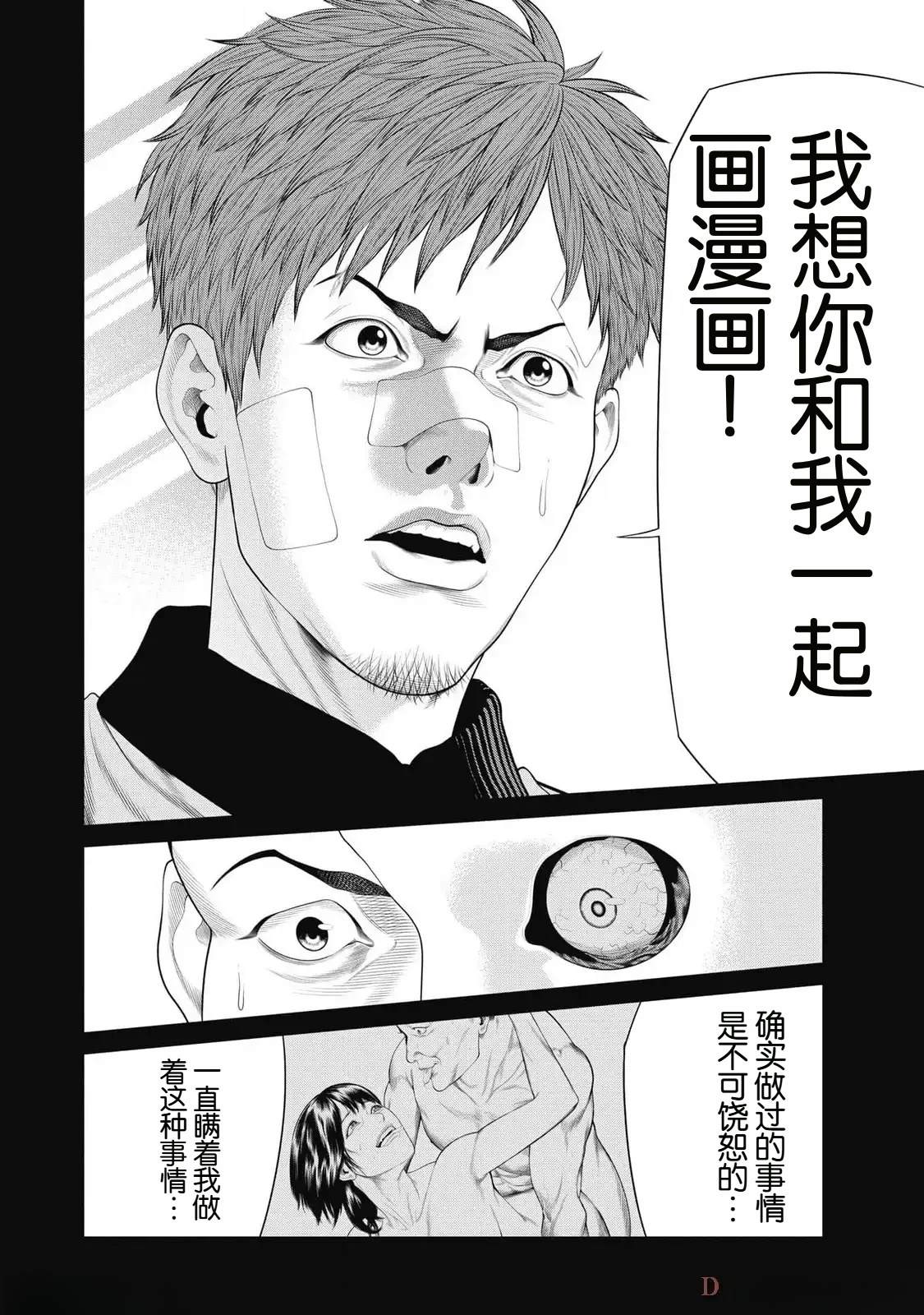 复仇小丑 第79话 第16页
