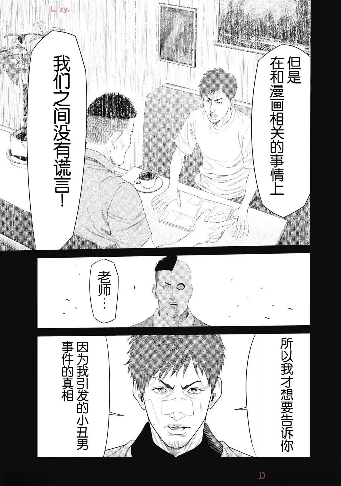 复仇小丑 第79话 第17页