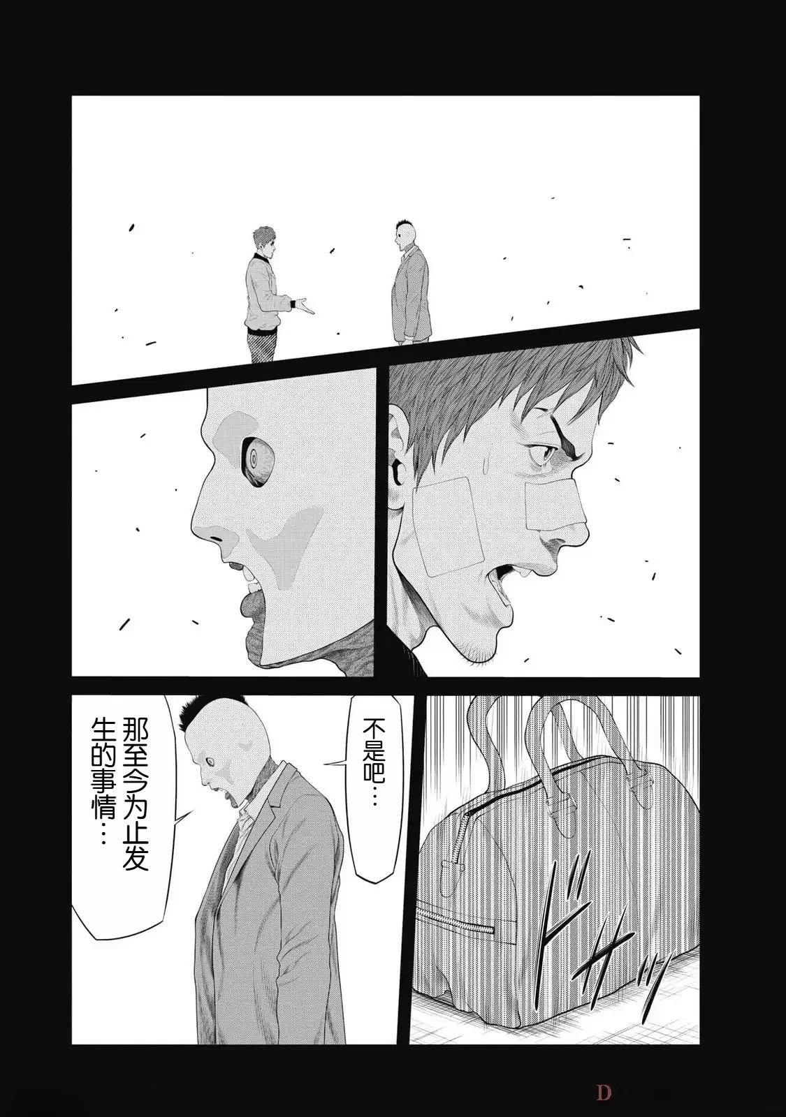 复仇小丑 第79话 第18页