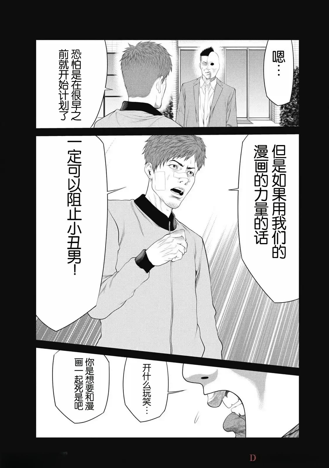 复仇小丑 第79话 第19页