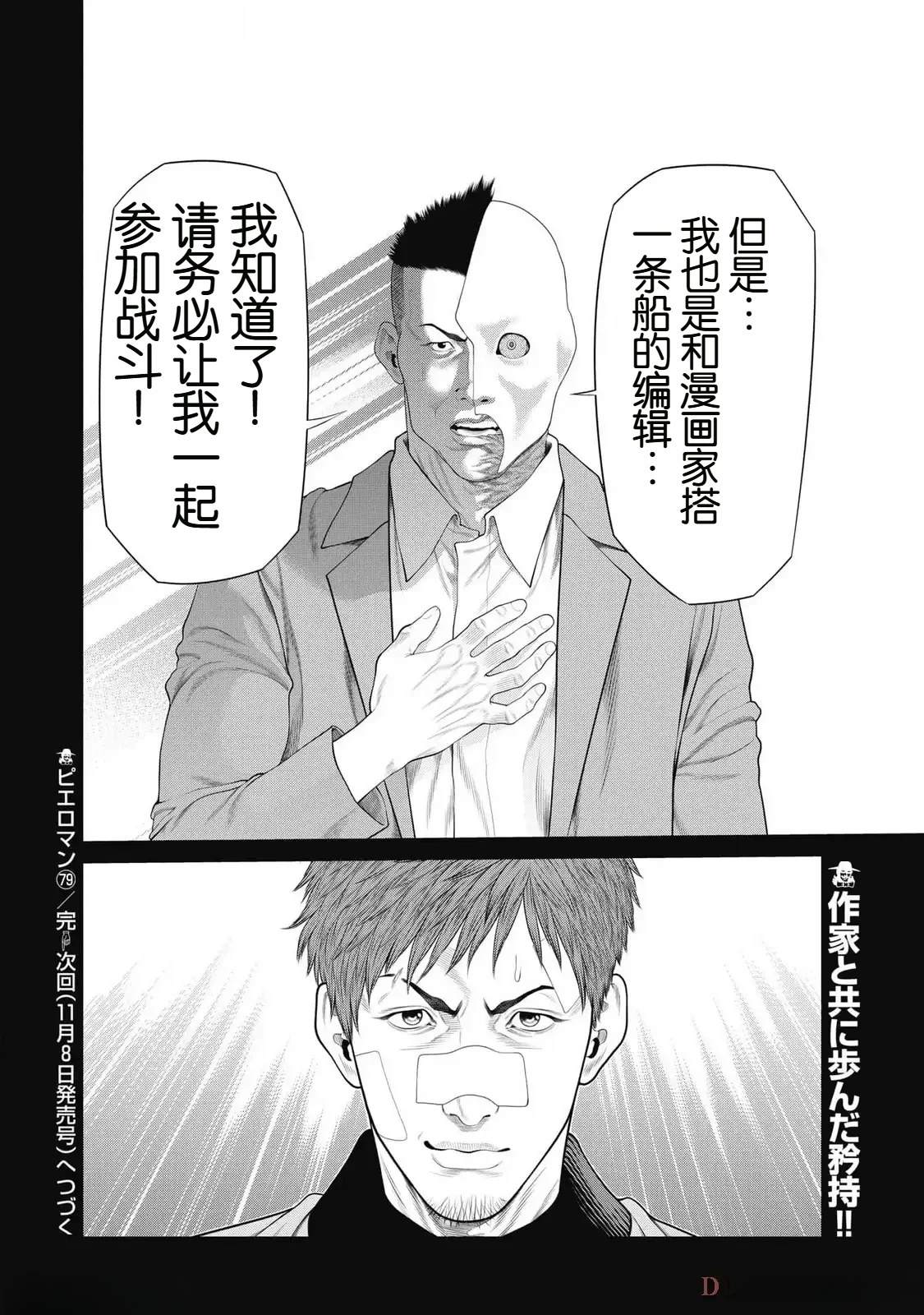 复仇小丑 第79话 第20页