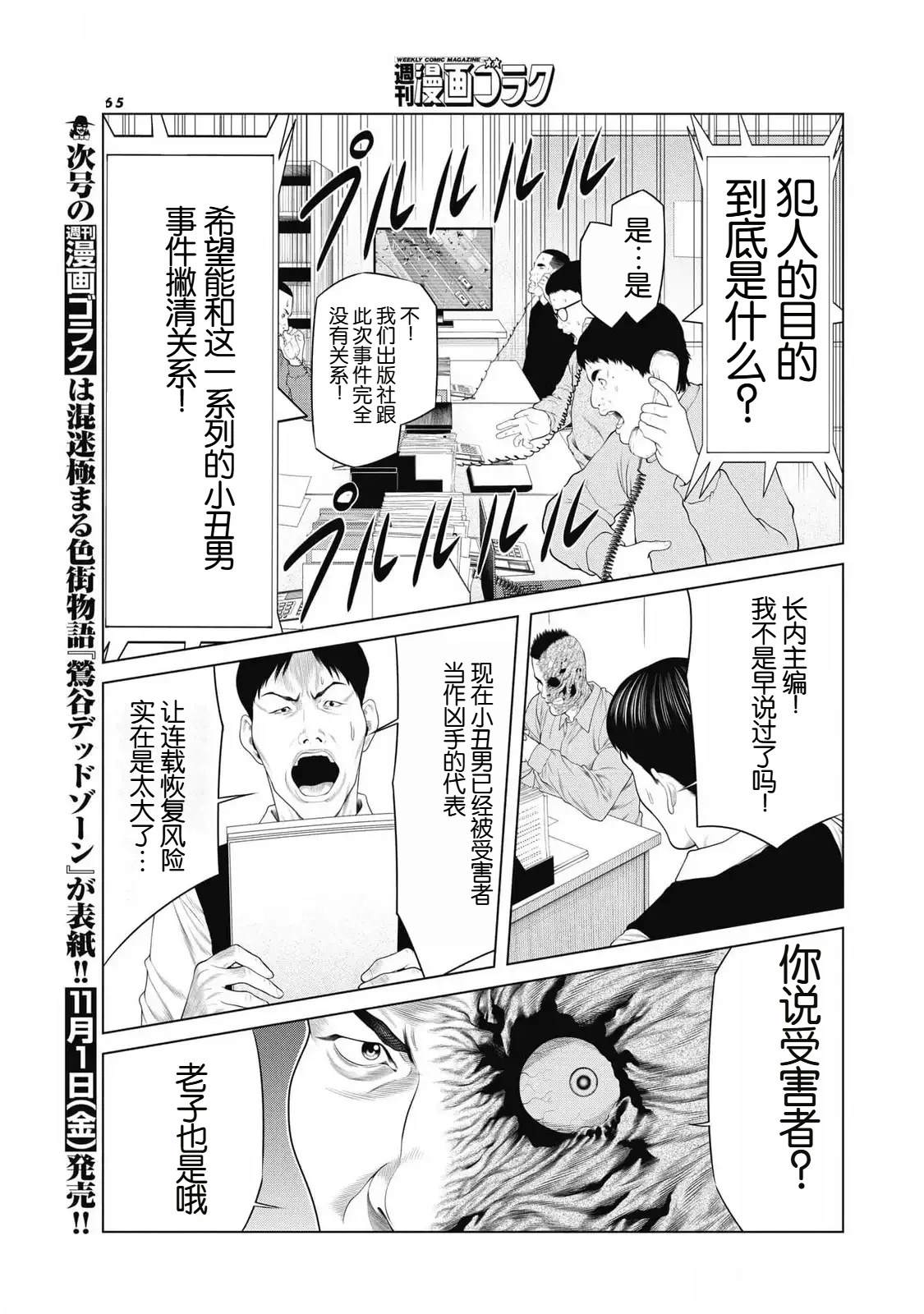 复仇小丑 第79话 第3页