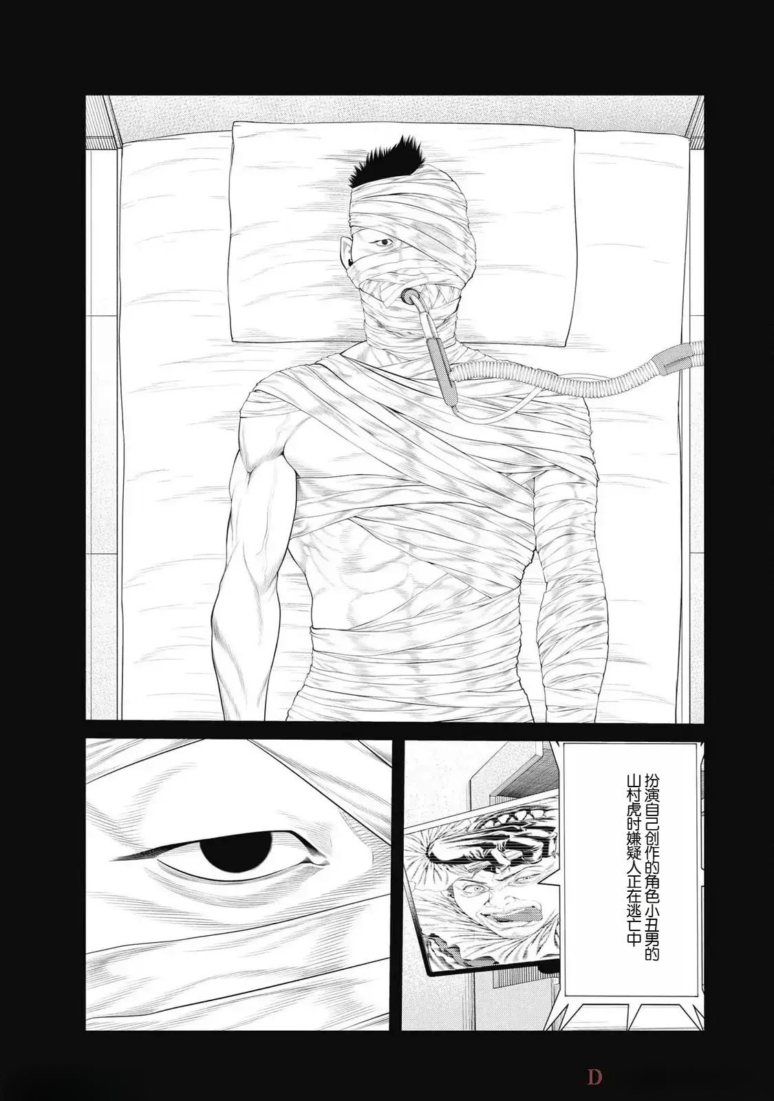 复仇小丑 第79话 第5页