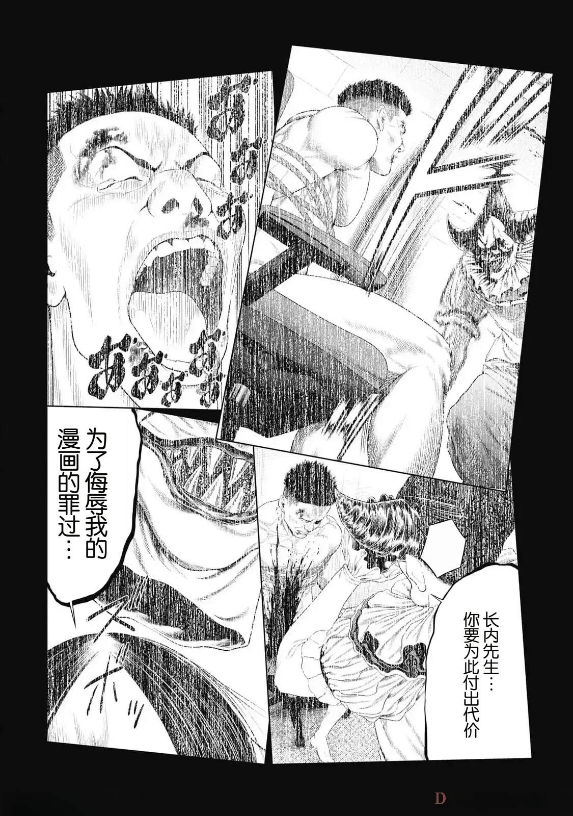 复仇小丑 第79话 第6页