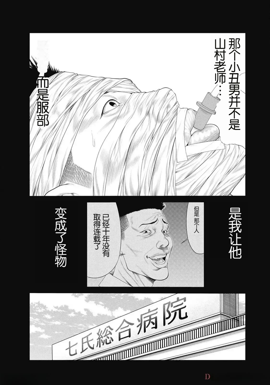 复仇小丑 第79话 第9页