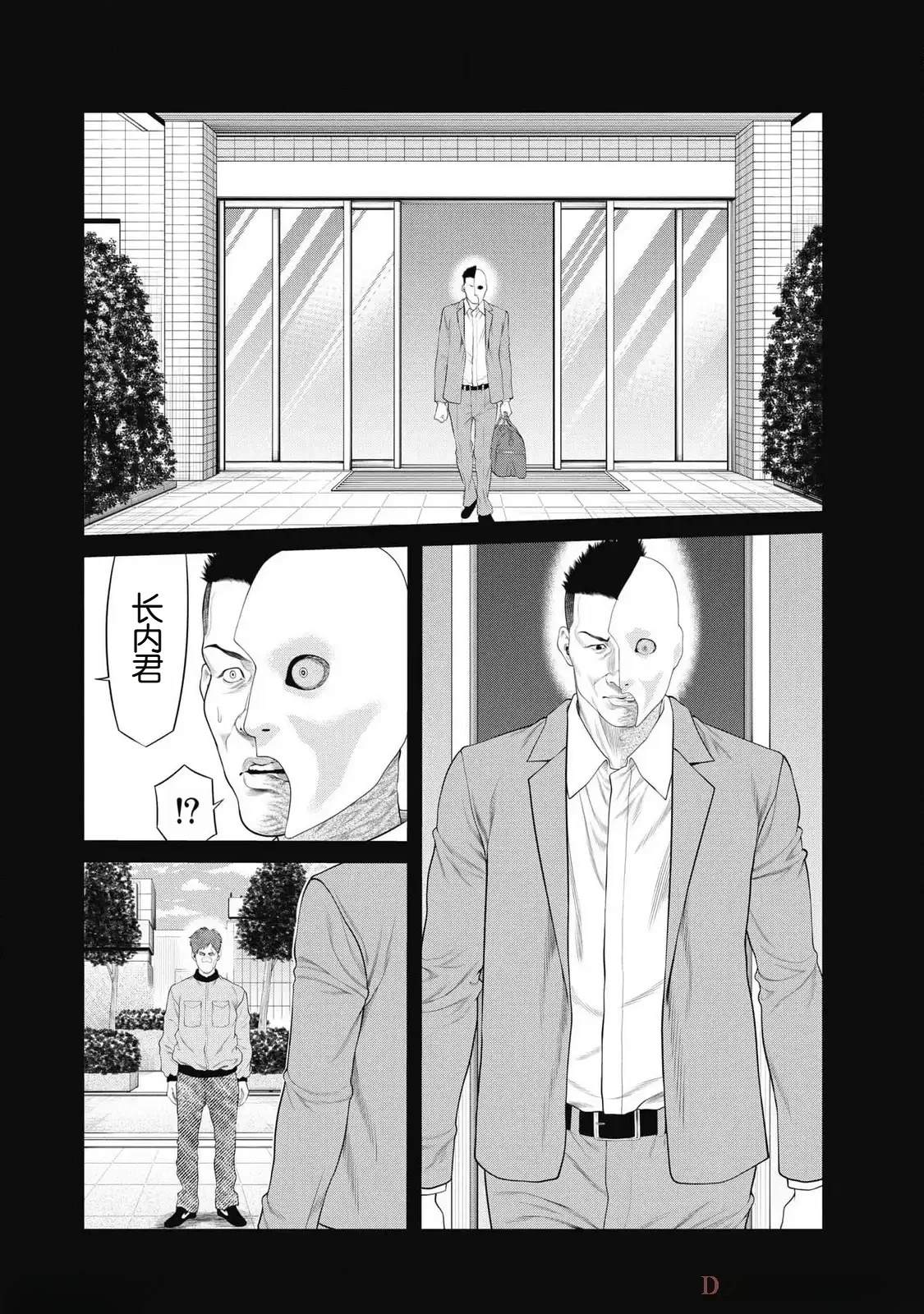 复仇小丑 第79话 第10页