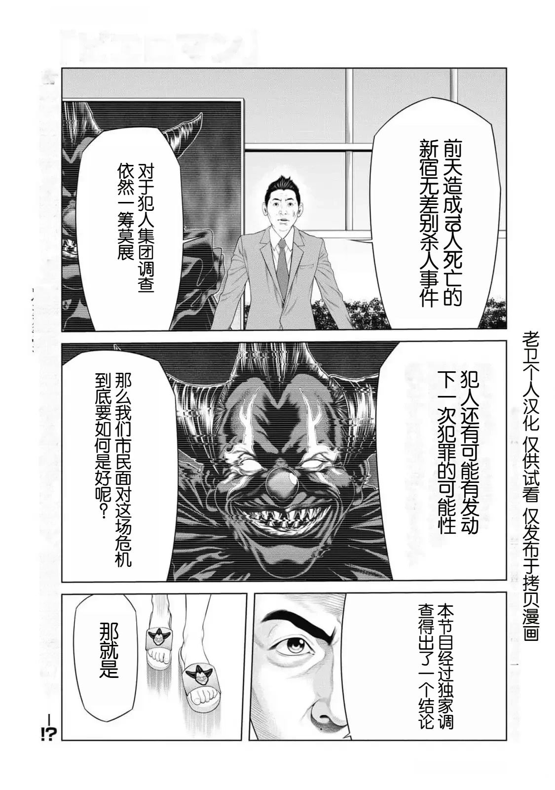 复仇小丑 第80话 第1页