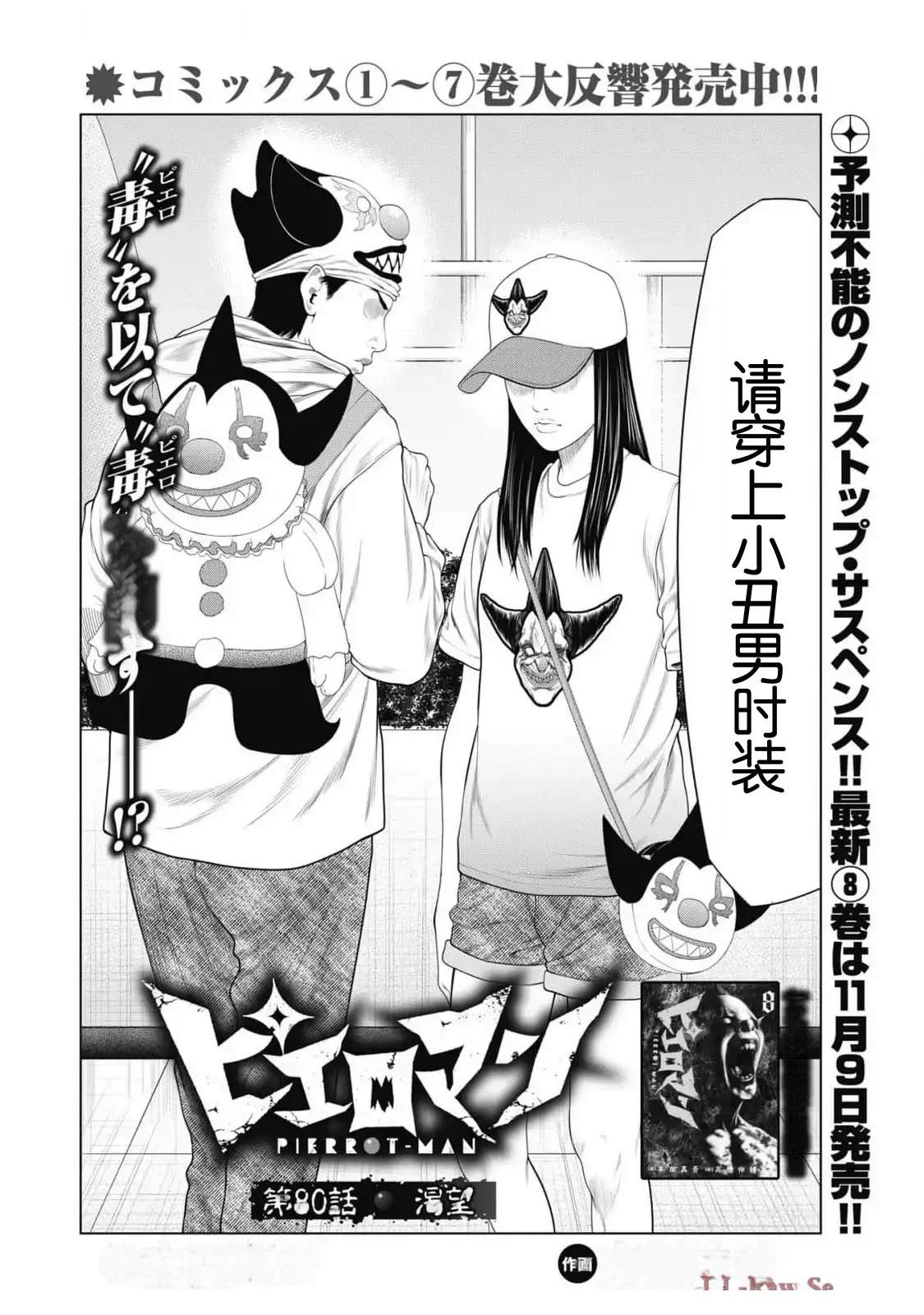复仇小丑 第80话 第2页