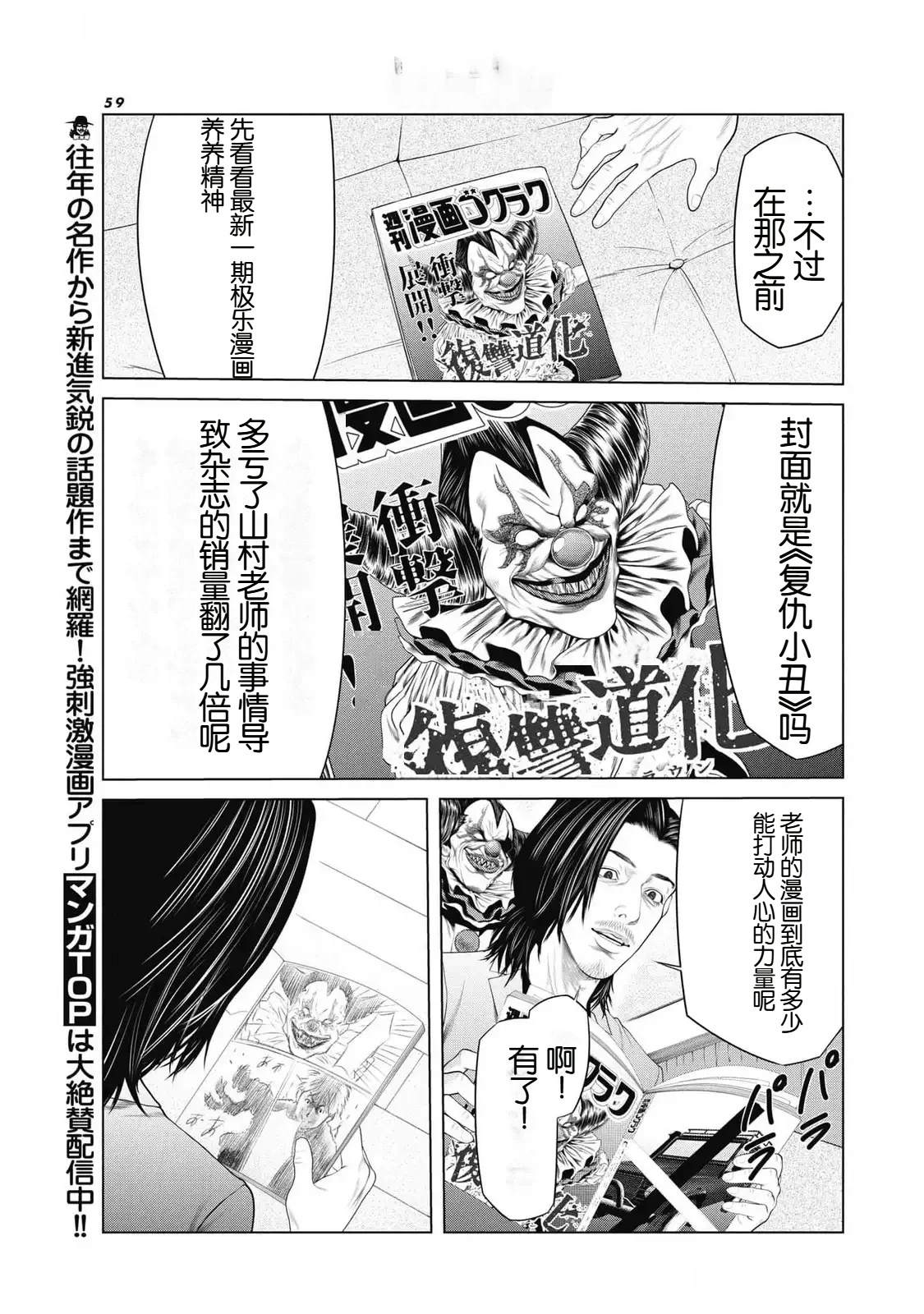 复仇小丑 第80话 第11页