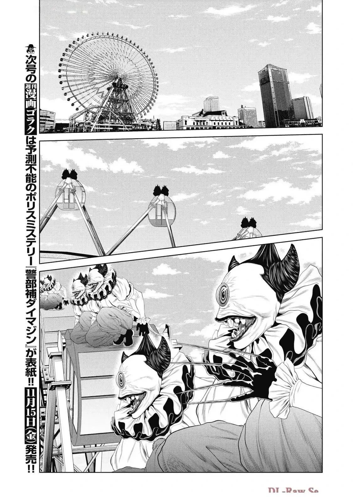 复仇小丑 第80话 第13页