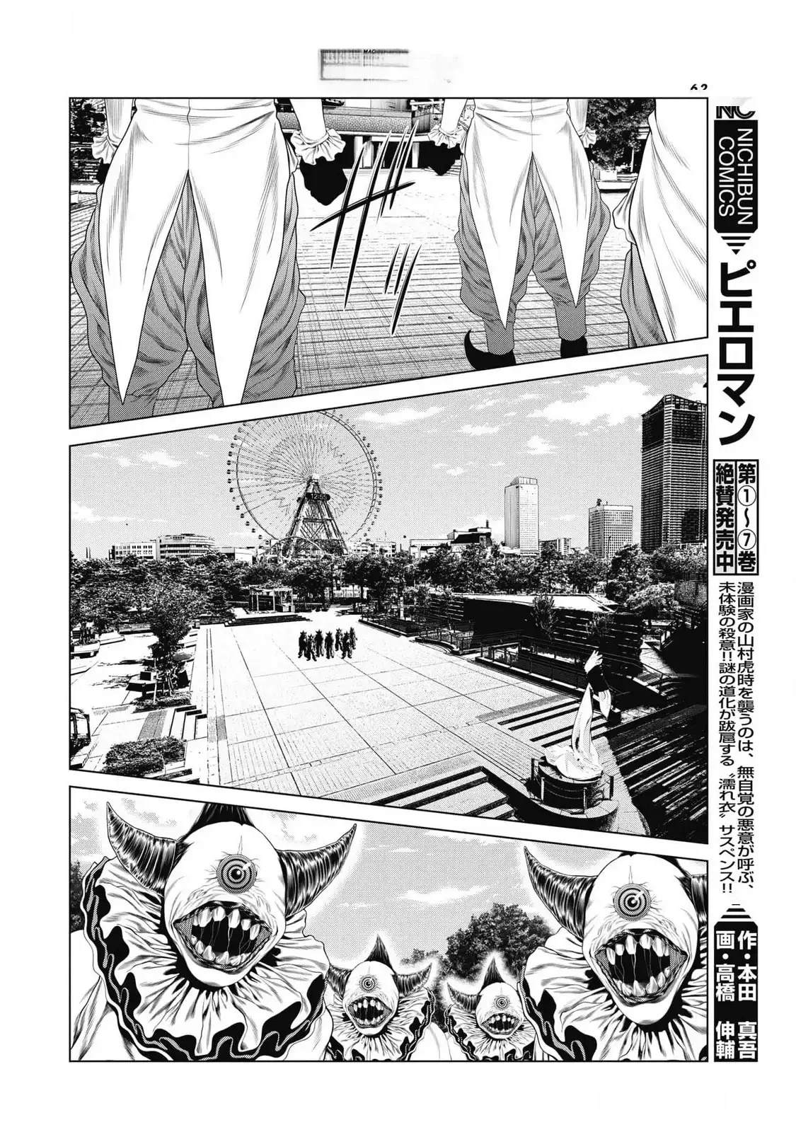 复仇小丑 第80话 第14页