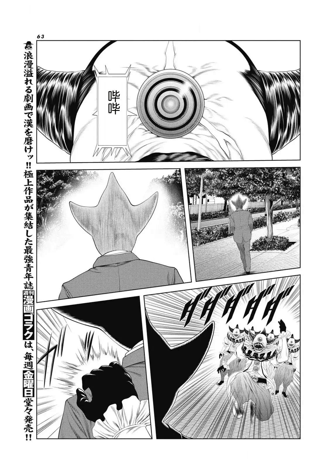 复仇小丑 第80话 第15页