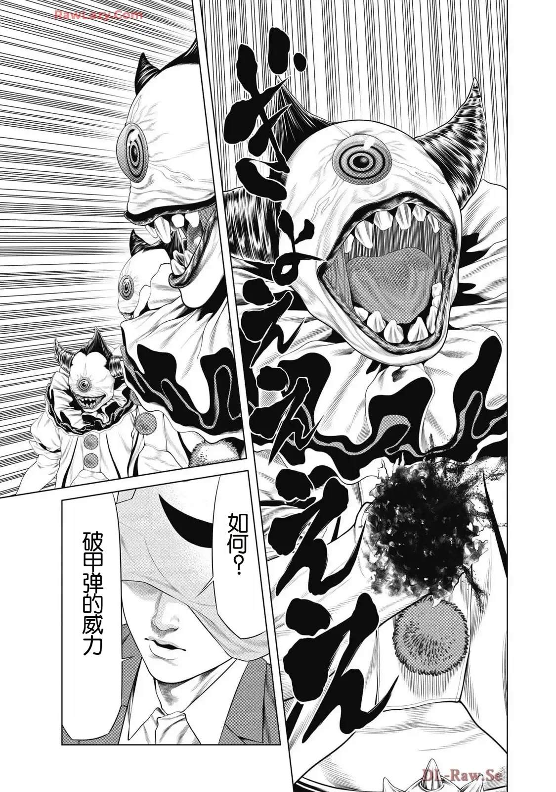 复仇小丑 第80话 第19页