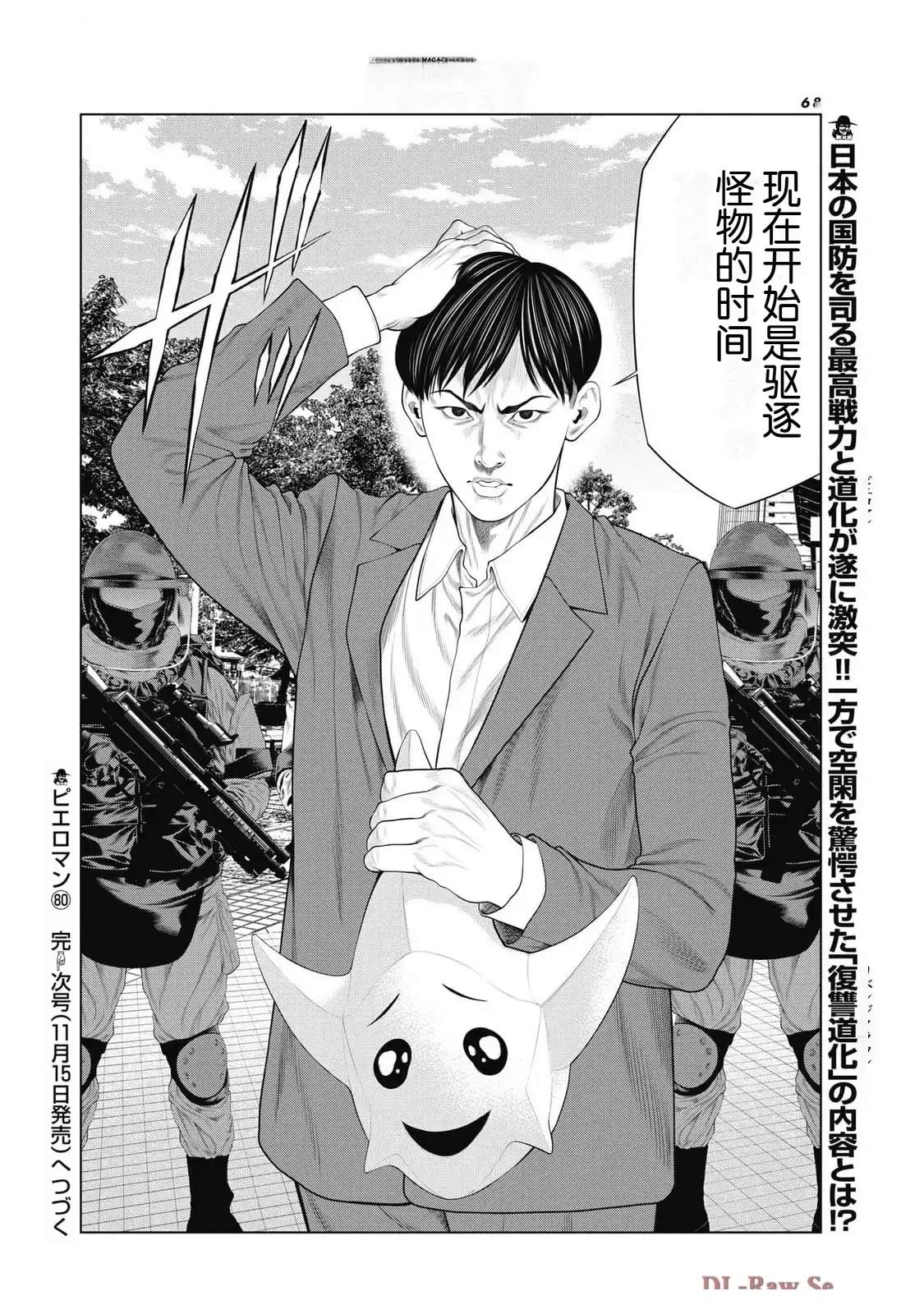 复仇小丑 第80话 第20页