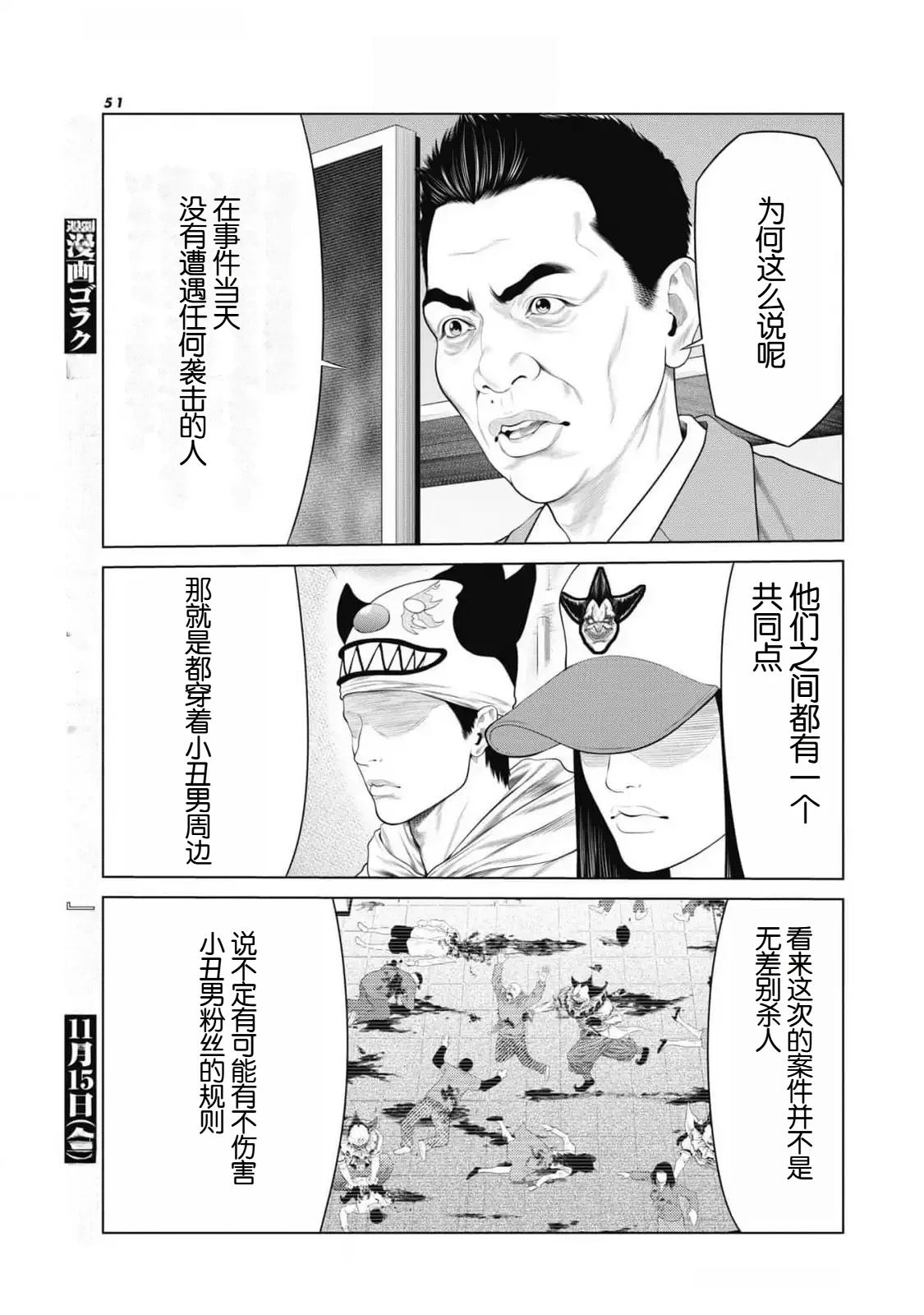 复仇小丑 第80话 第3页