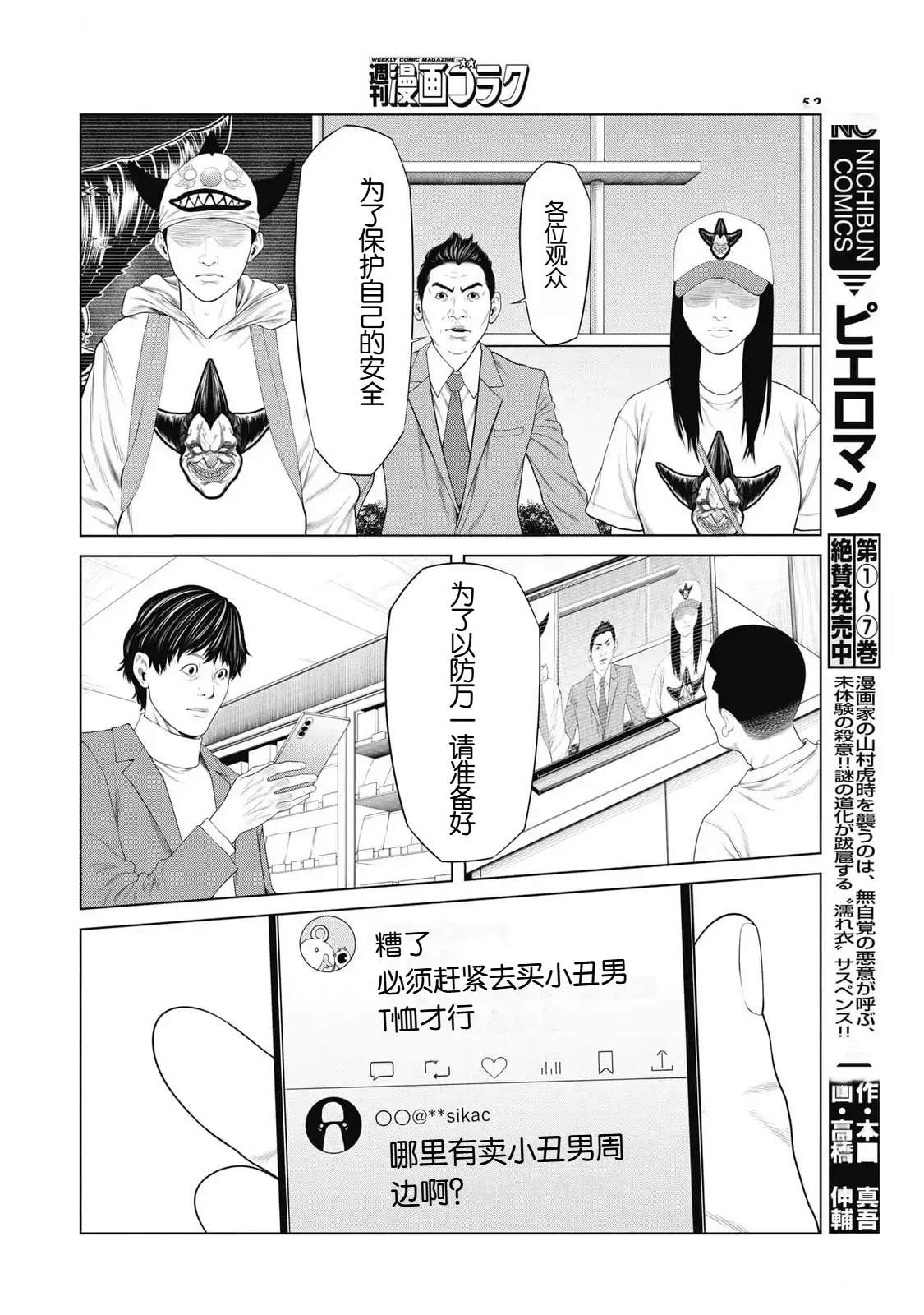 复仇小丑 第80话 第4页