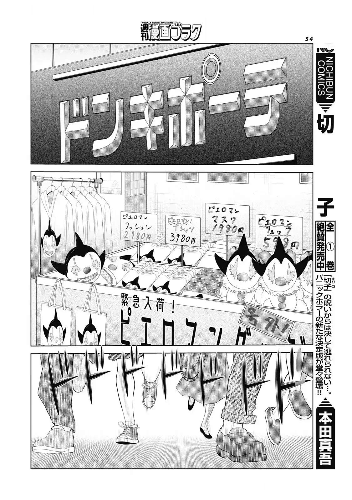 复仇小丑 第80话 第6页
