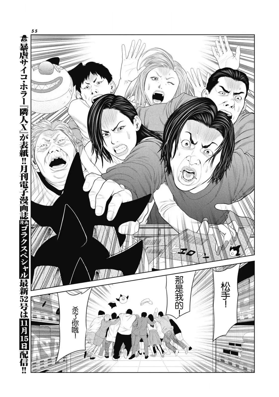 复仇小丑 第80话 第7页