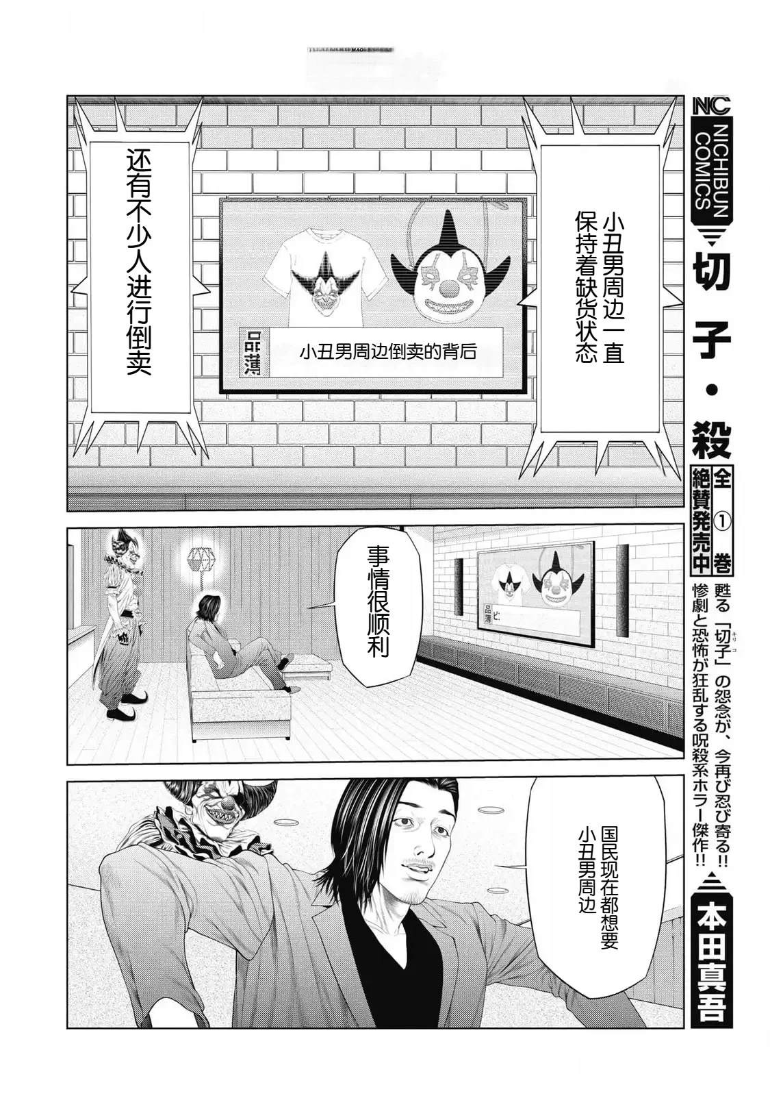 复仇小丑 第80话 第8页