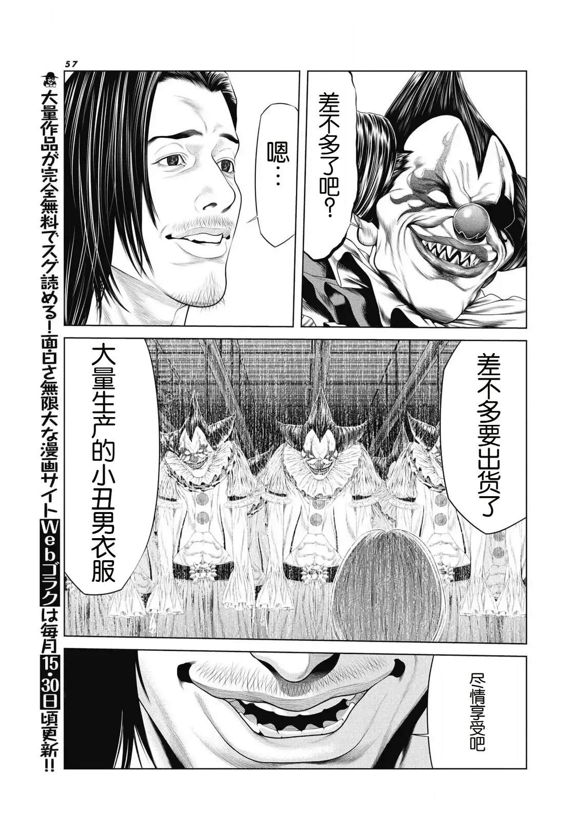复仇小丑 第80话 第9页
