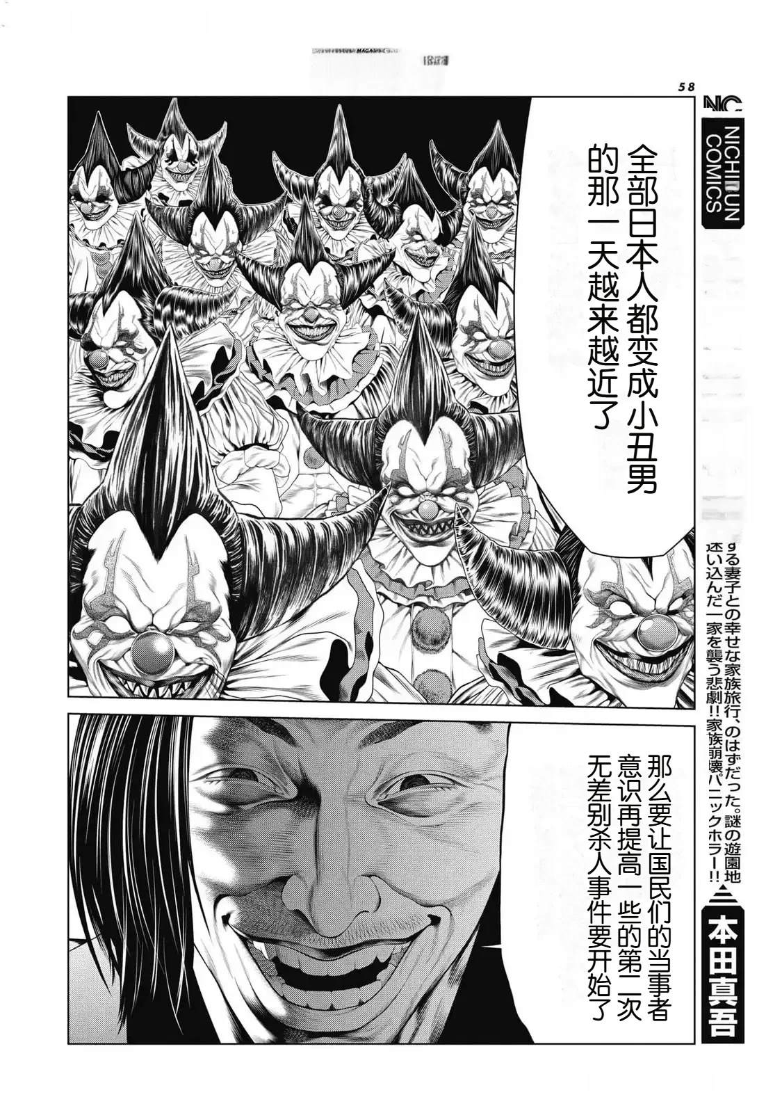 复仇小丑 第80话 第10页