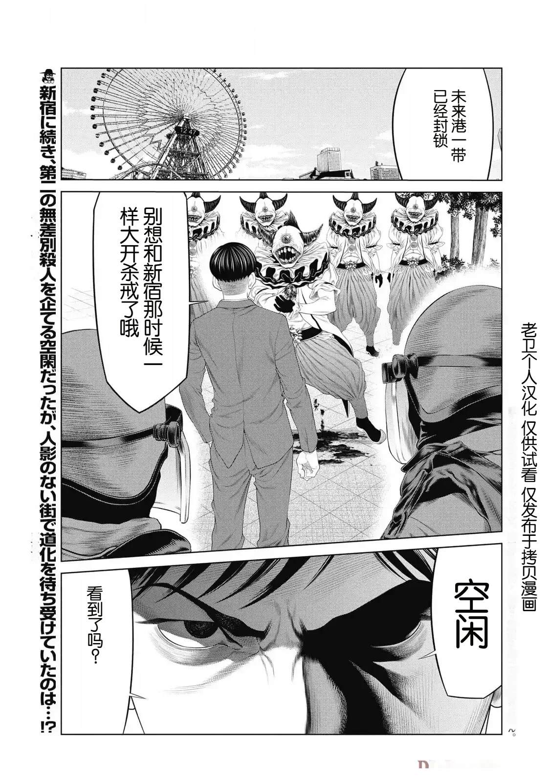 复仇小丑 第81话 第1页
